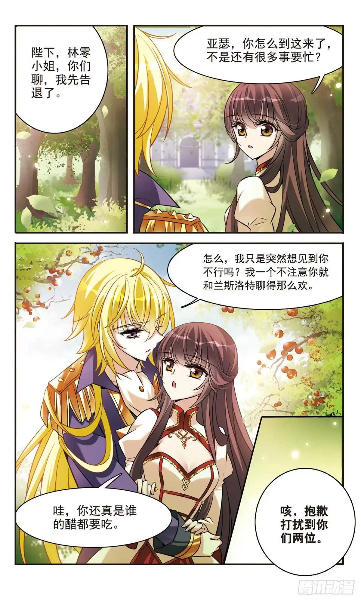 《骑士幻想夜·飒漫画》第160话 第7页