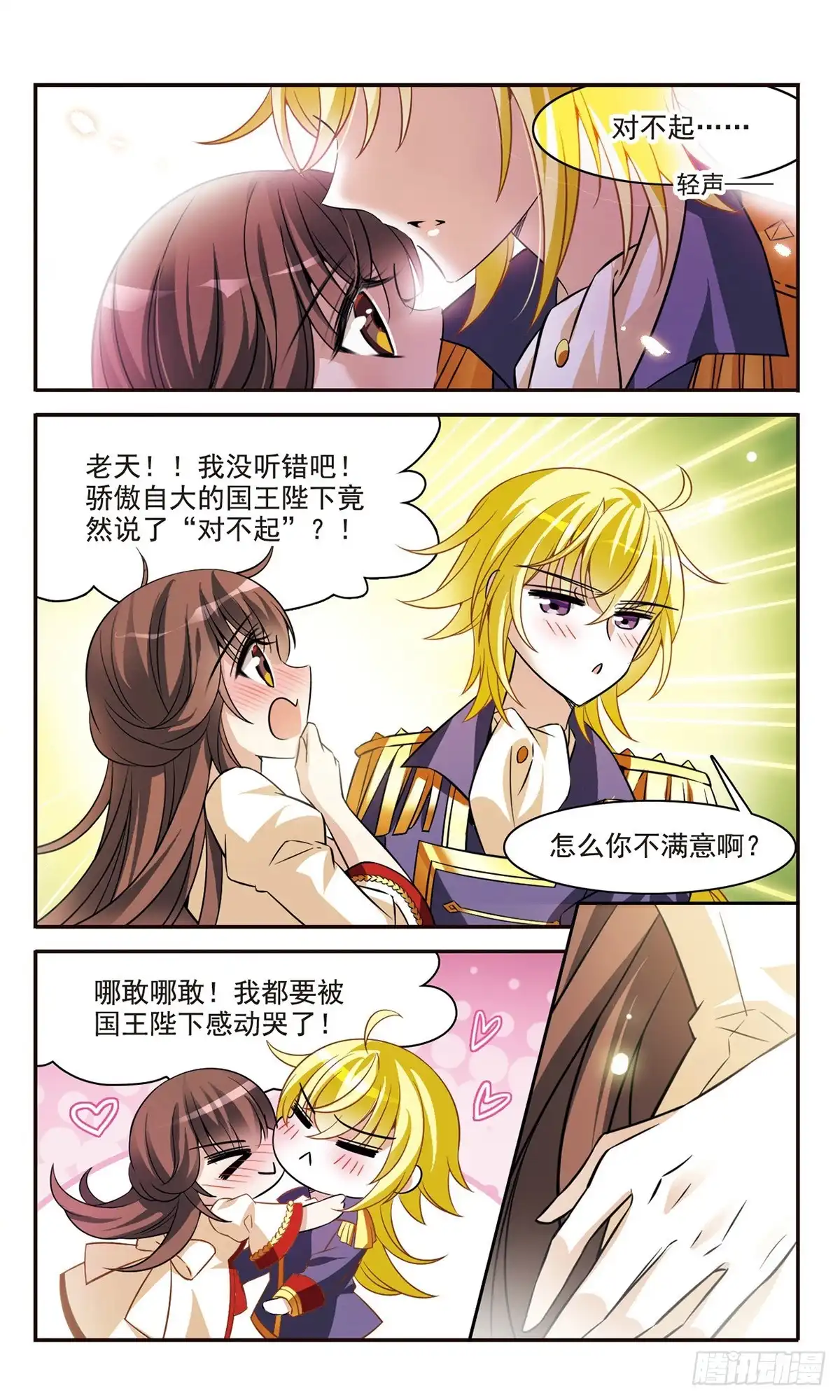 《骑士幻想夜·飒漫画》第160话 第16页