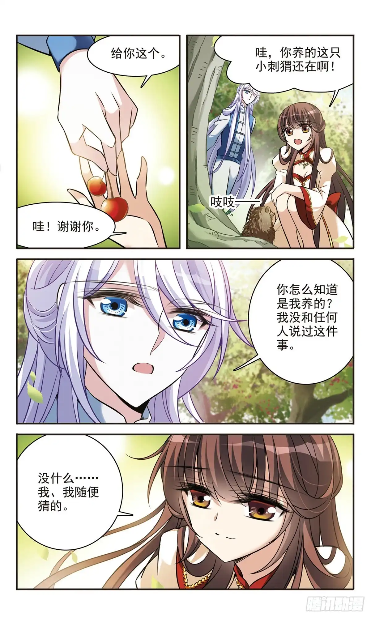 《骑士幻想夜·飒漫画》第160话 第4页