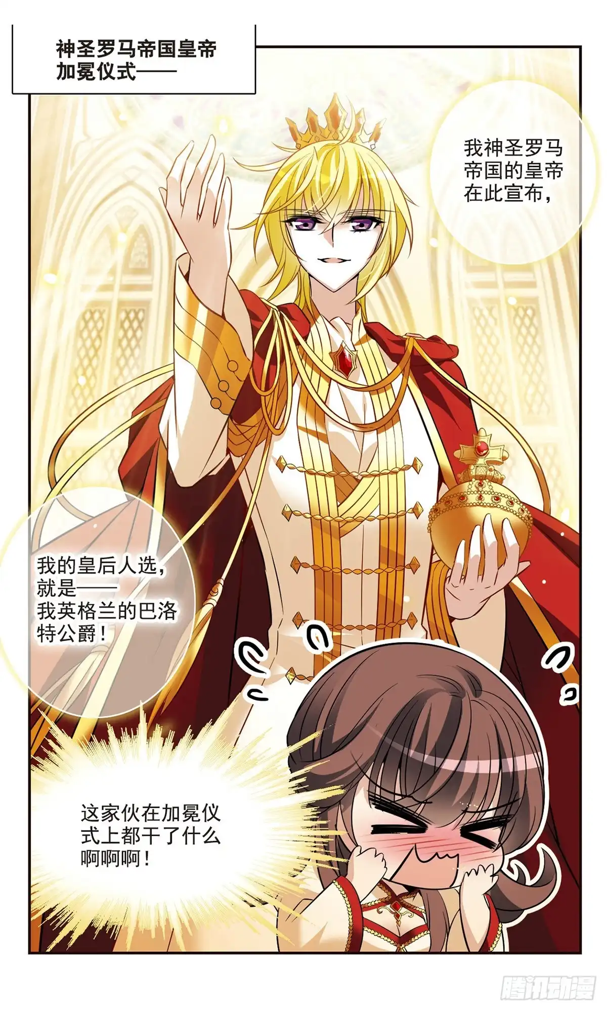 《骑士幻想夜·飒漫画》第160话 第2页
