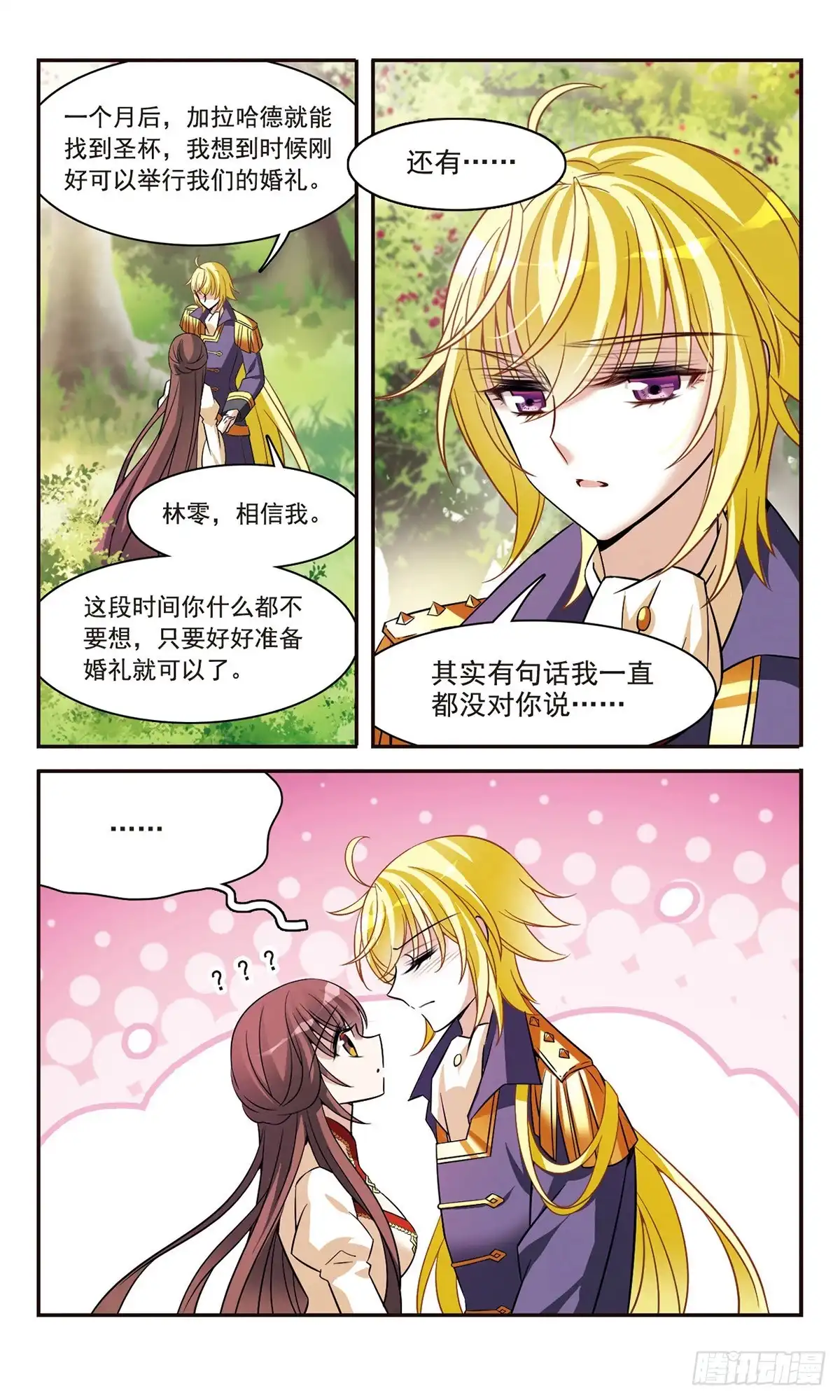 《骑士幻想夜·飒漫画》第160话 第15页