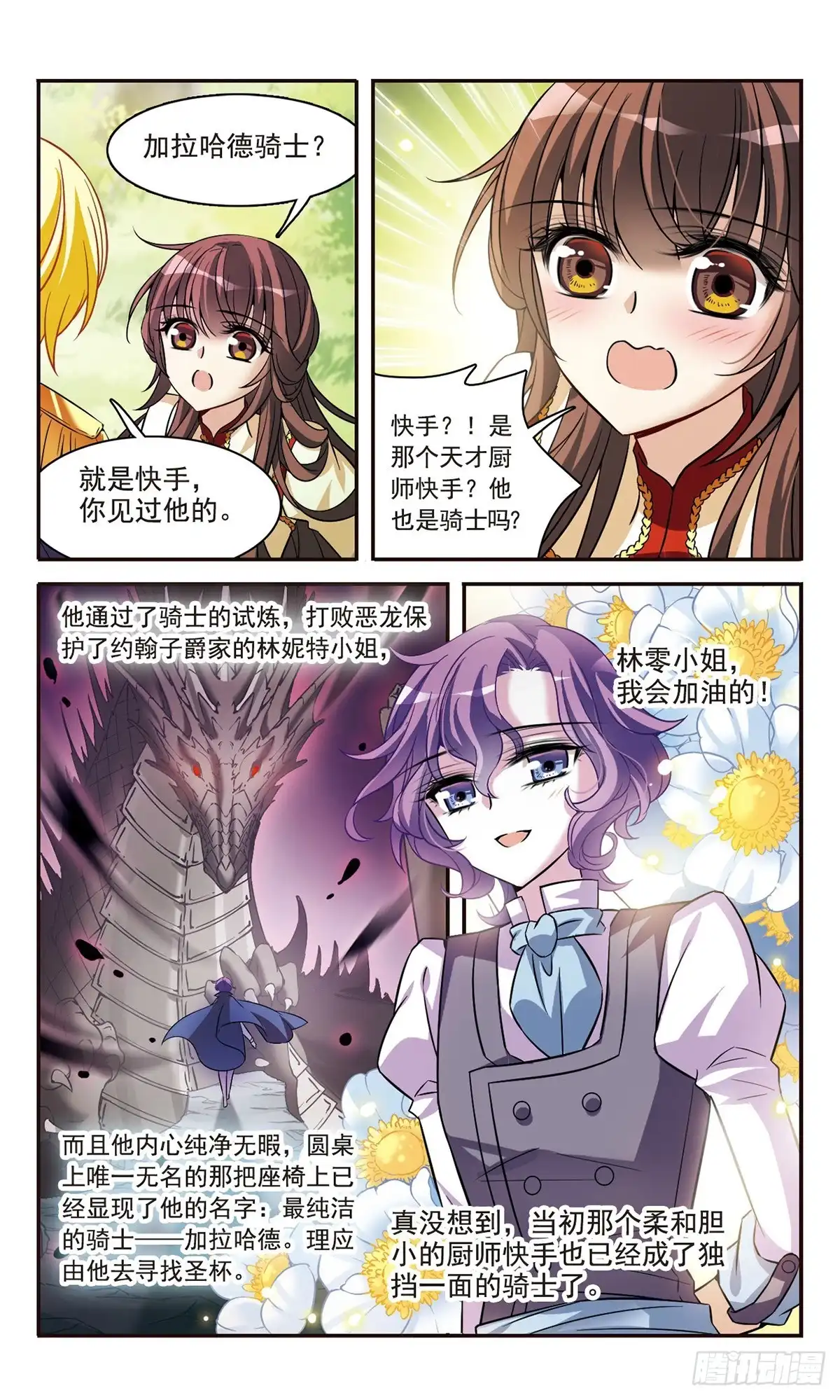 《骑士幻想夜·飒漫画》第160话 第13页