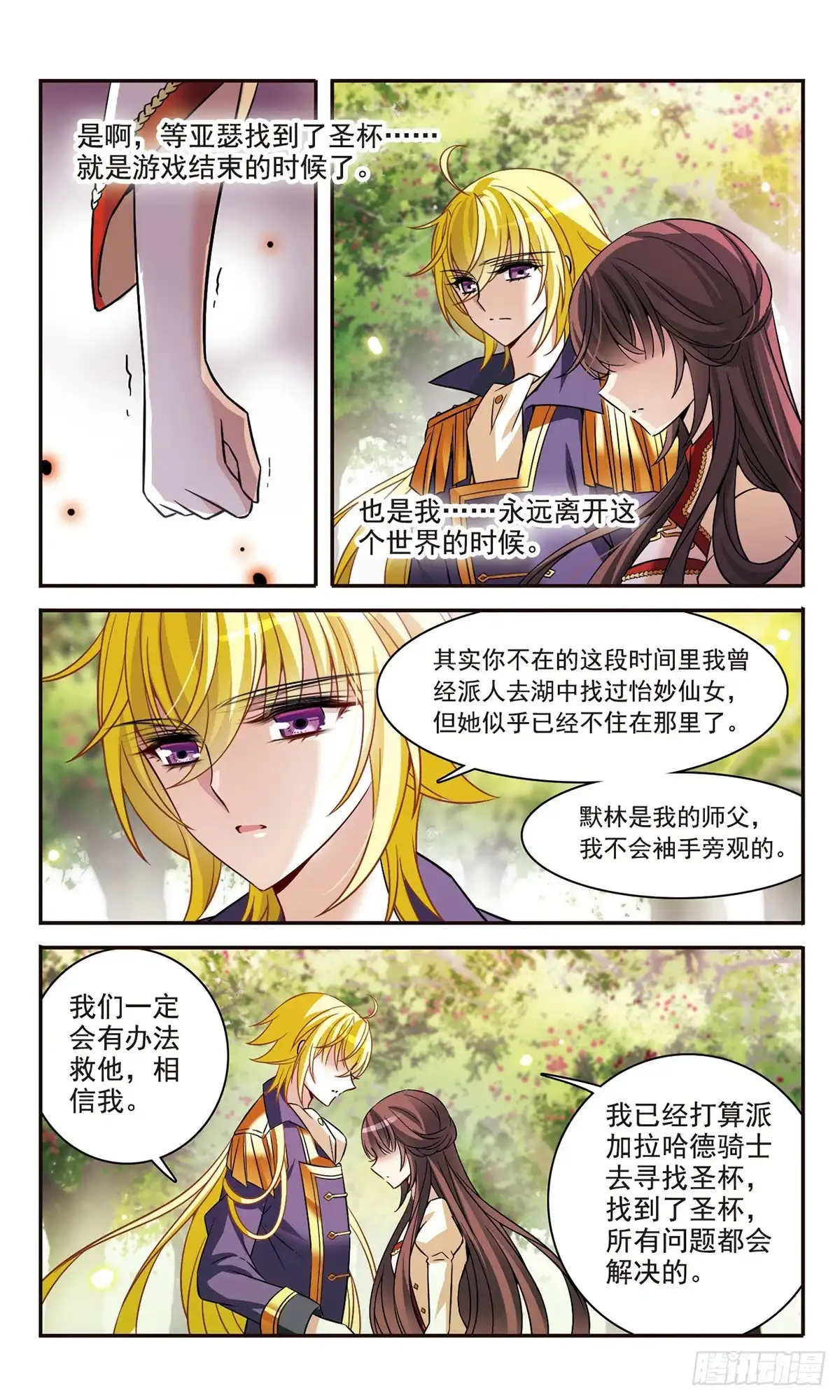 《骑士幻想夜·飒漫画》第160话 第12页