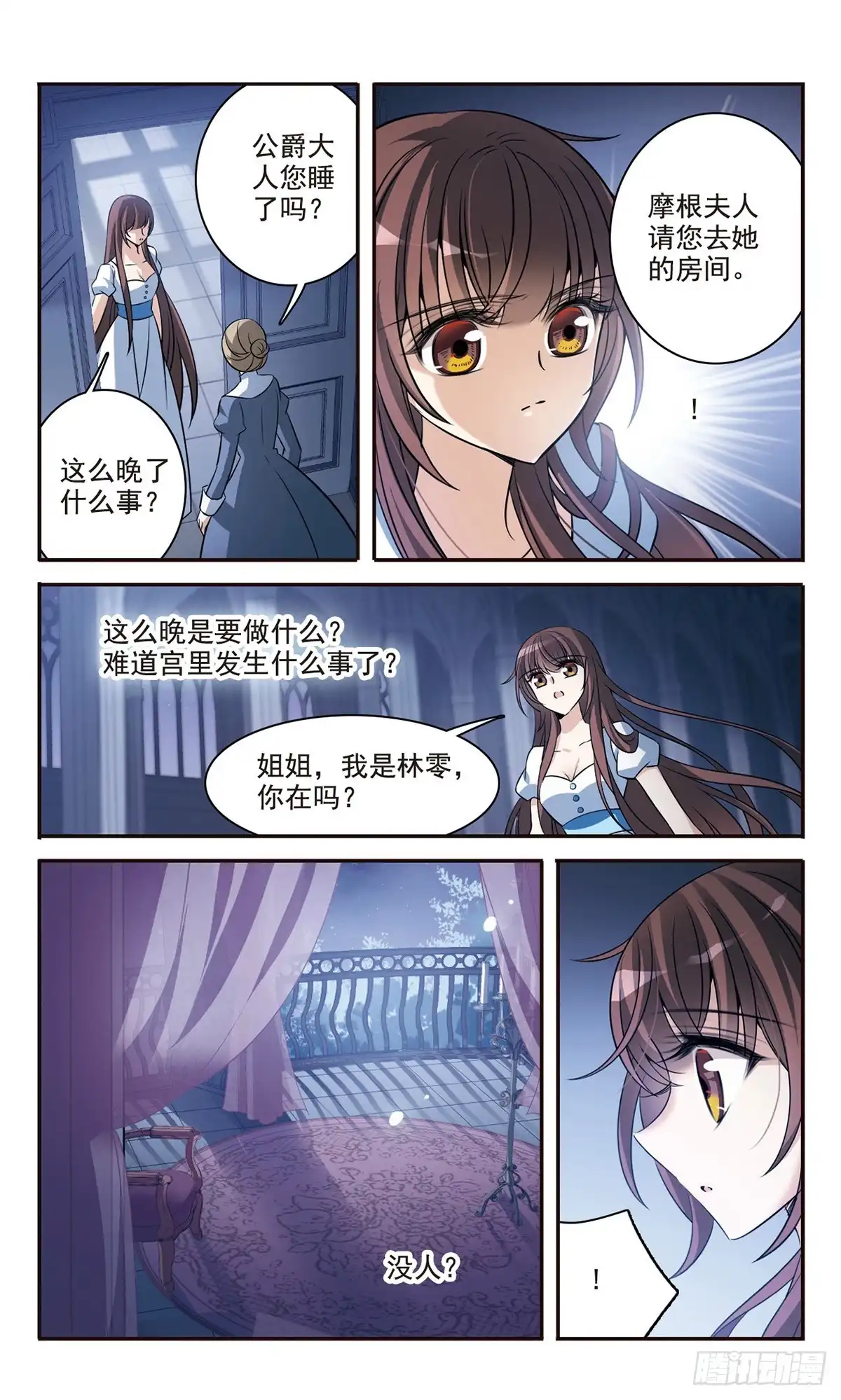《骑士幻想夜·飒漫画》第160话 第21页