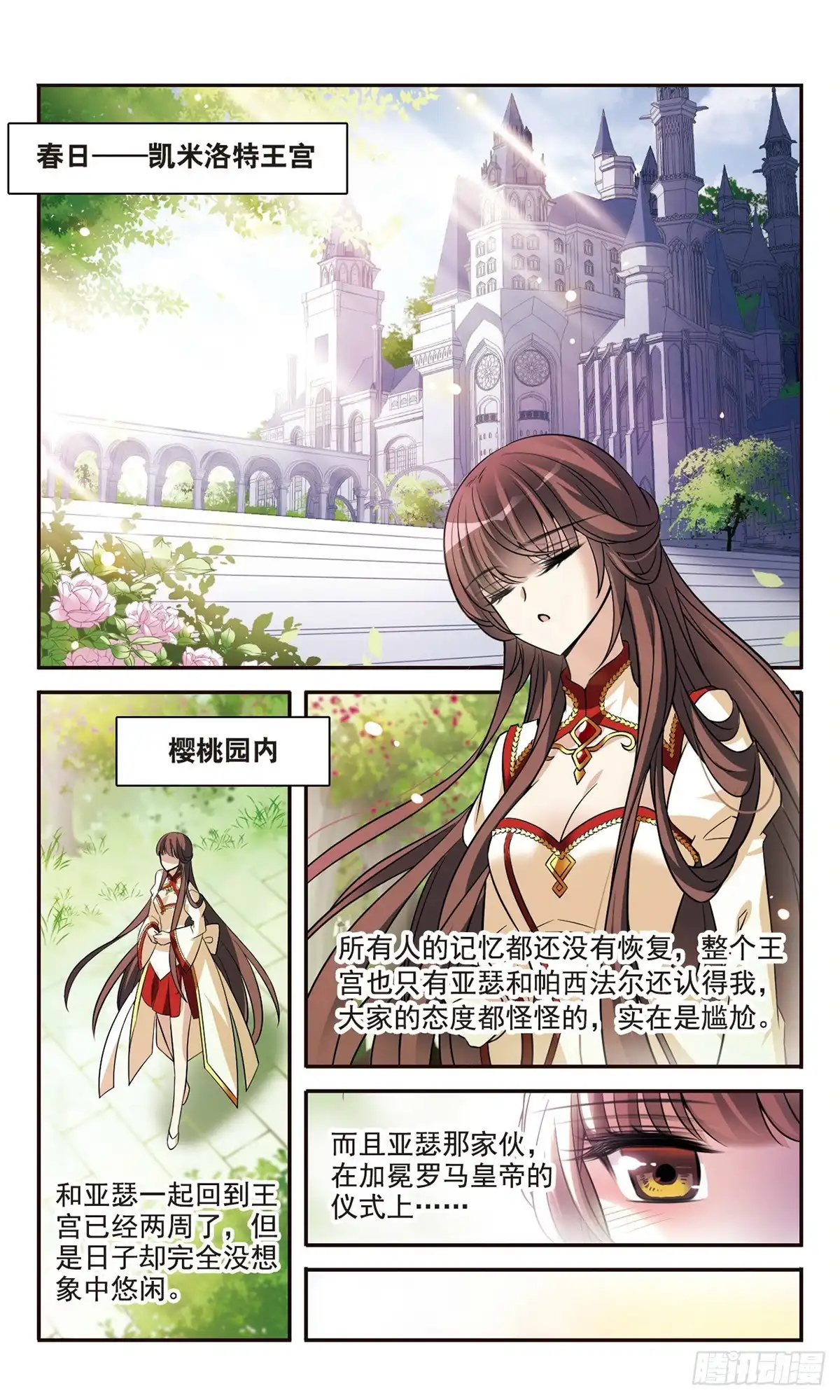 《骑士幻想夜·飒漫画》第160话 第1页