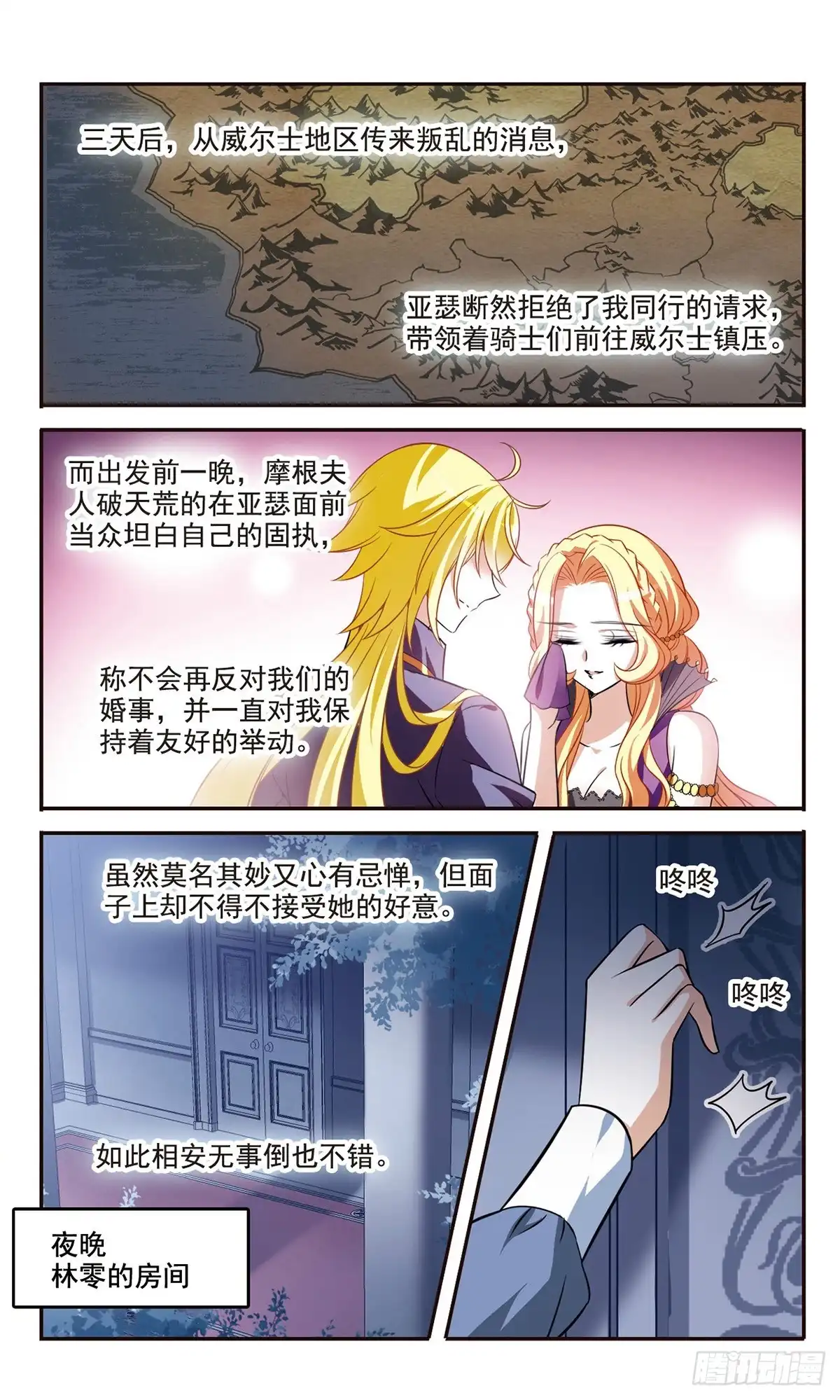 《骑士幻想夜·飒漫画》第160话 第20页