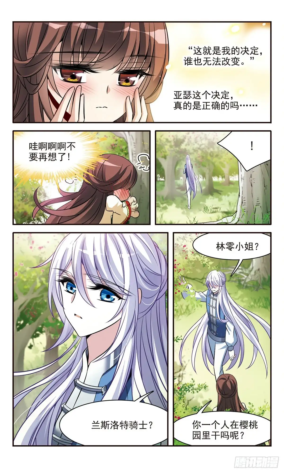 《骑士幻想夜·飒漫画》第160话 第3页