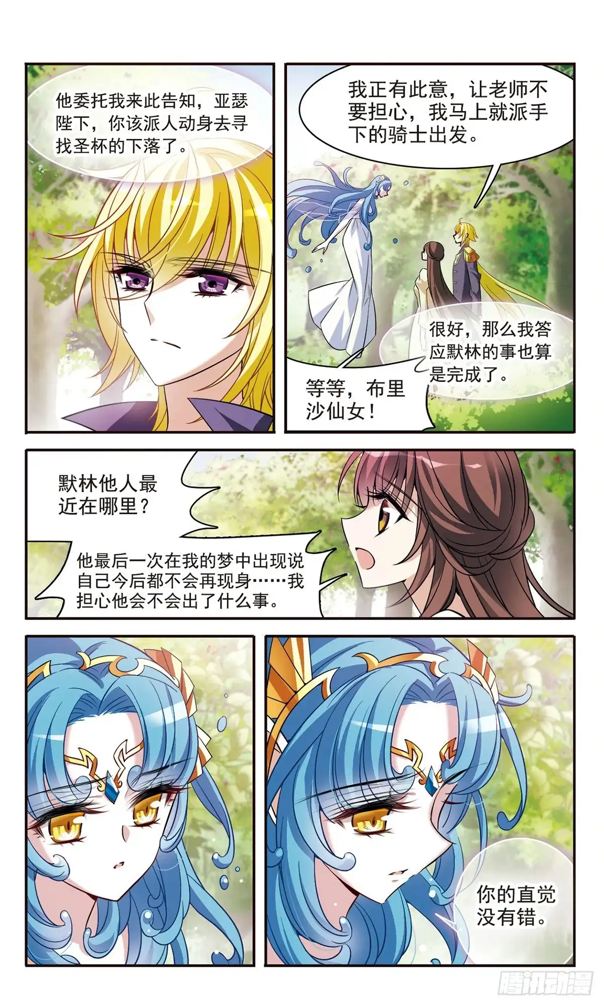《骑士幻想夜·飒漫画》第160话 第9页