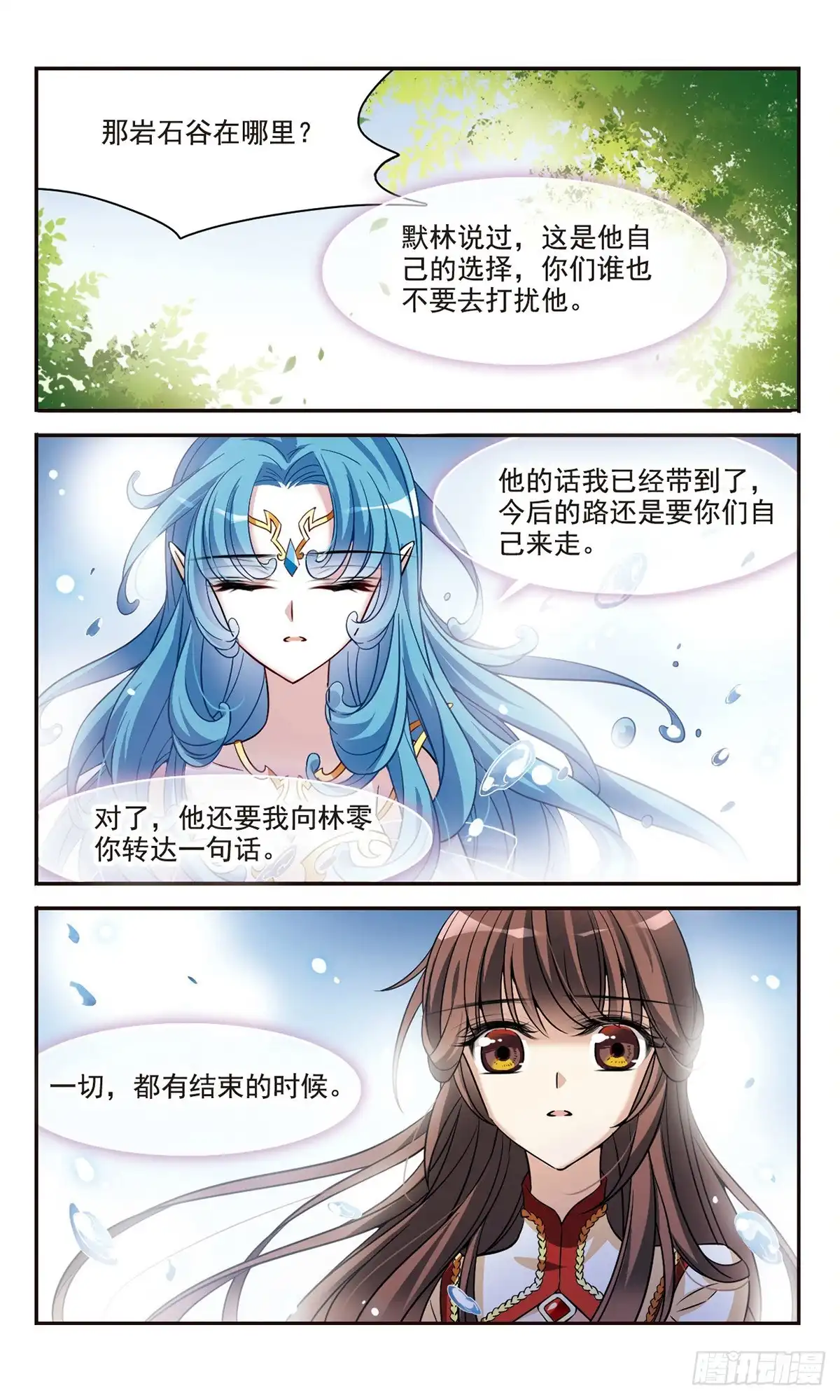 《骑士幻想夜·飒漫画》第160话 第11页