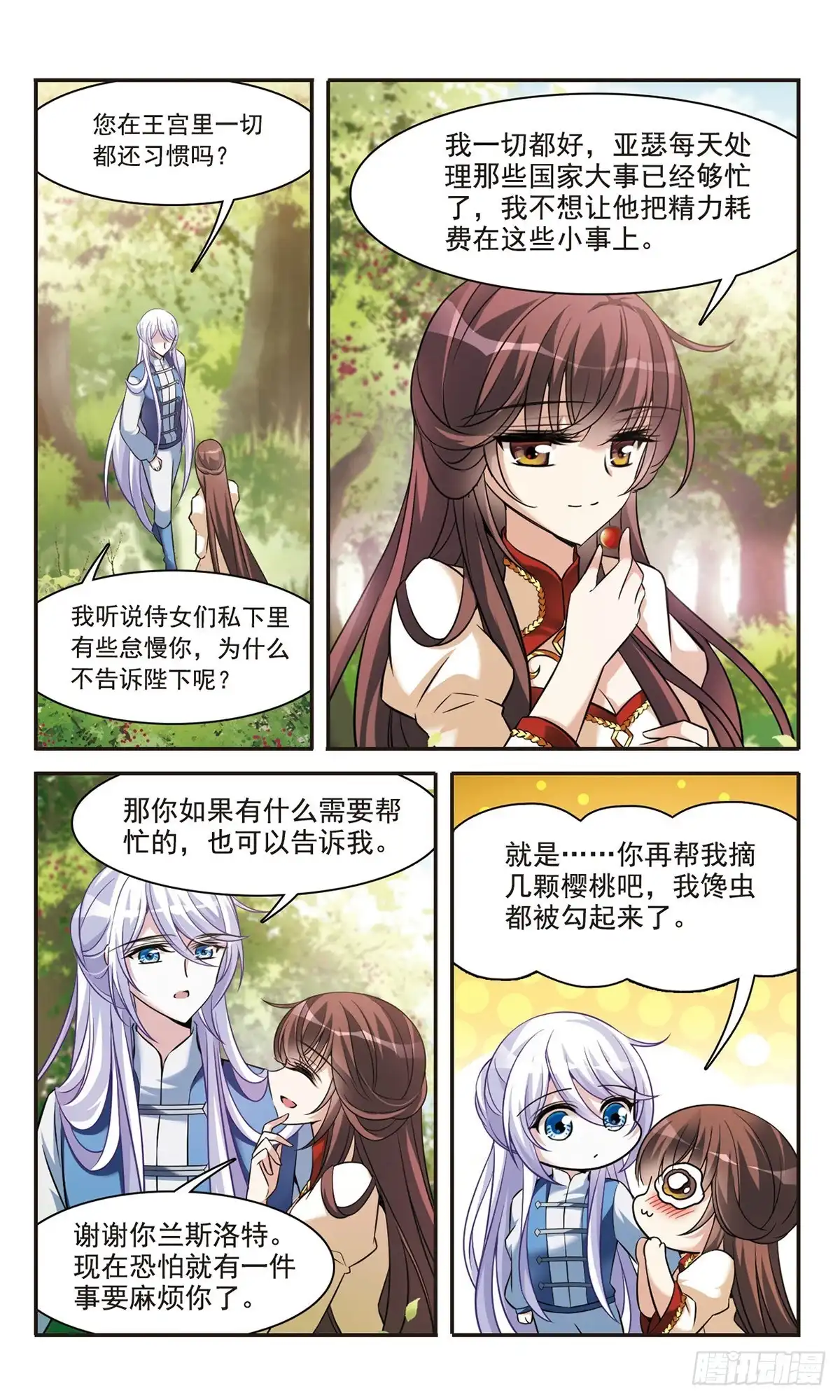 《骑士幻想夜·飒漫画》第160话 第5页