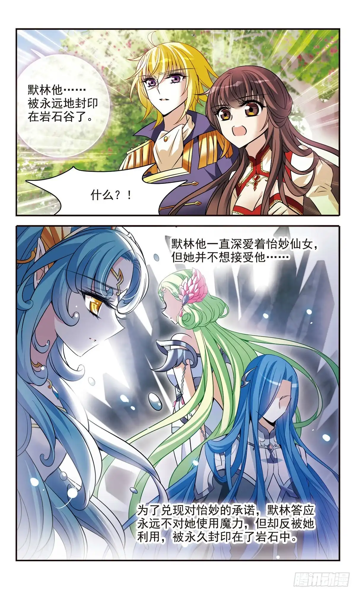 《骑士幻想夜·飒漫画》第160话 第10页