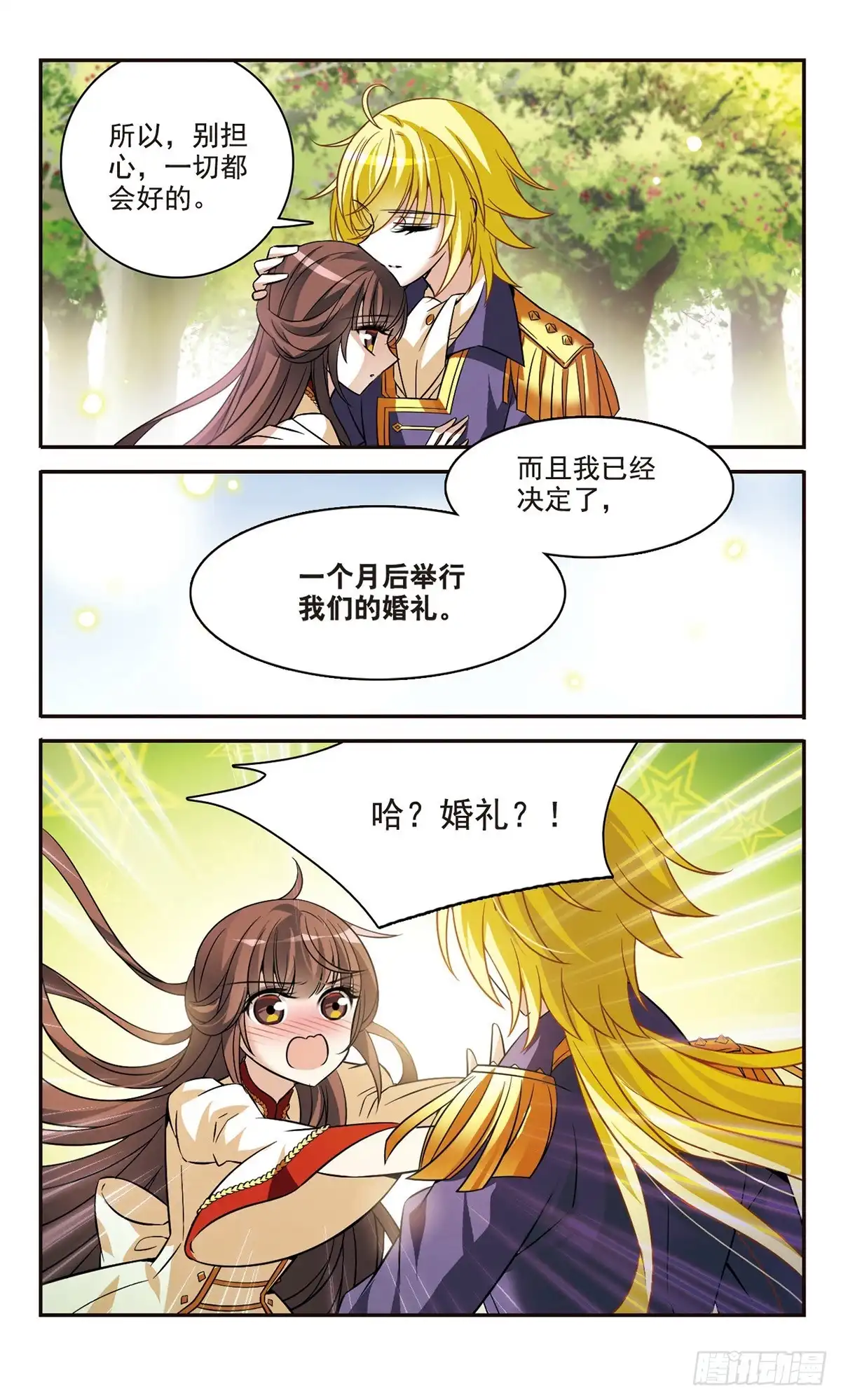 《骑士幻想夜·飒漫画》第160话 第14页