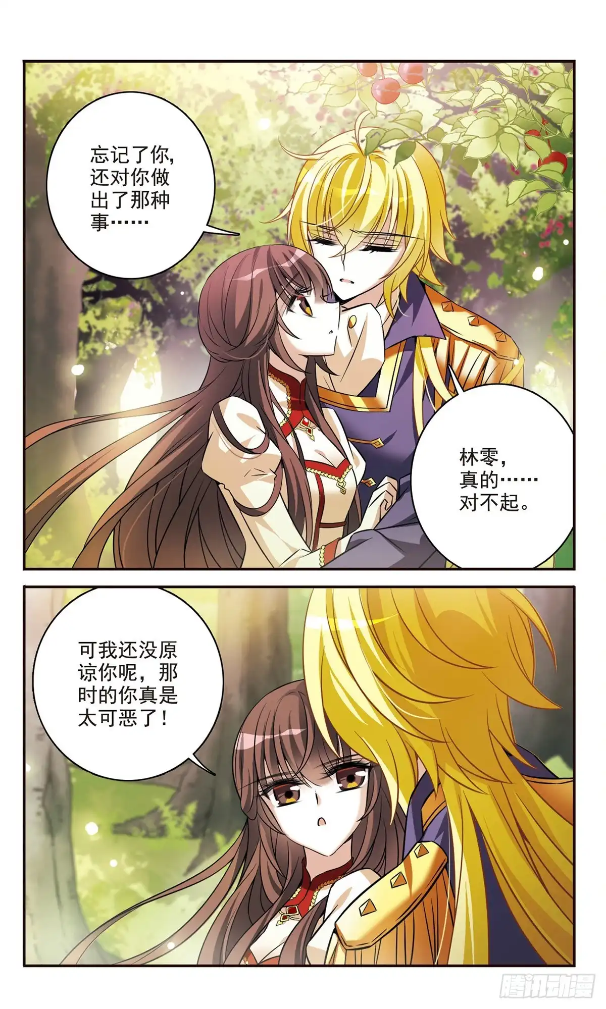 《骑士幻想夜·飒漫画》第160话 第17页