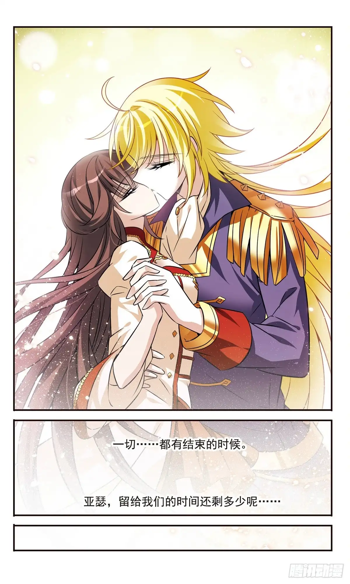 《骑士幻想夜·飒漫画》第160话 第19页