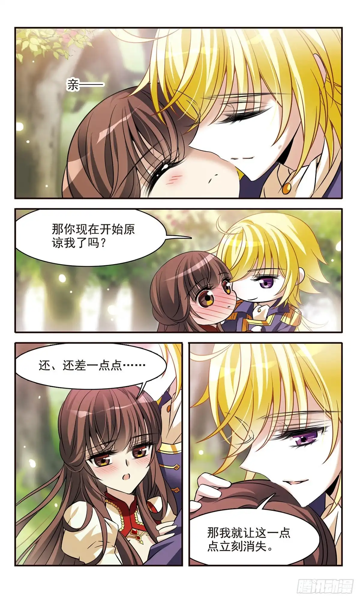 《骑士幻想夜·飒漫画》第160话 第18页