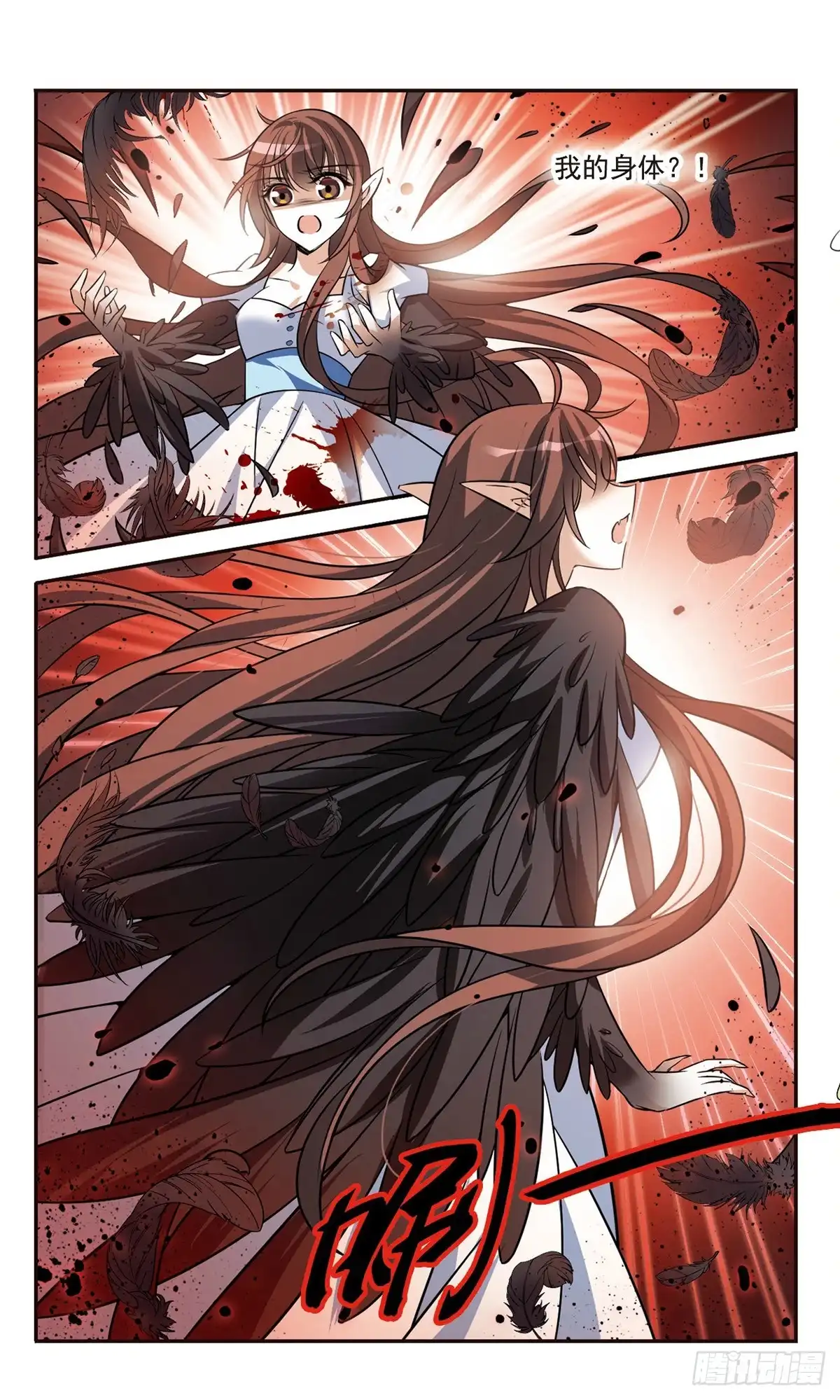《骑士幻想夜·飒漫画》第161话 第9页