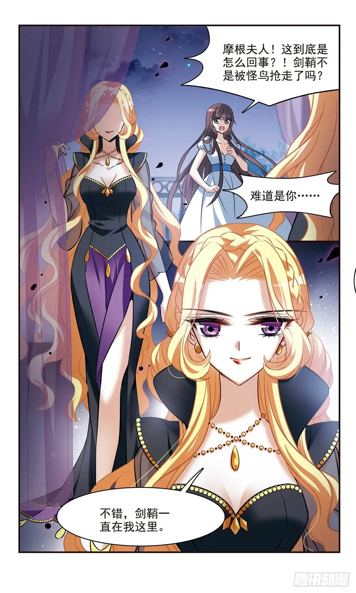 《骑士幻想夜·飒漫画》第161话 第2页