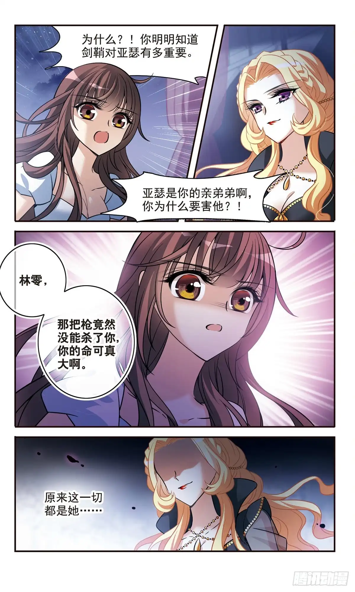 《骑士幻想夜·飒漫画》第161话 第3页