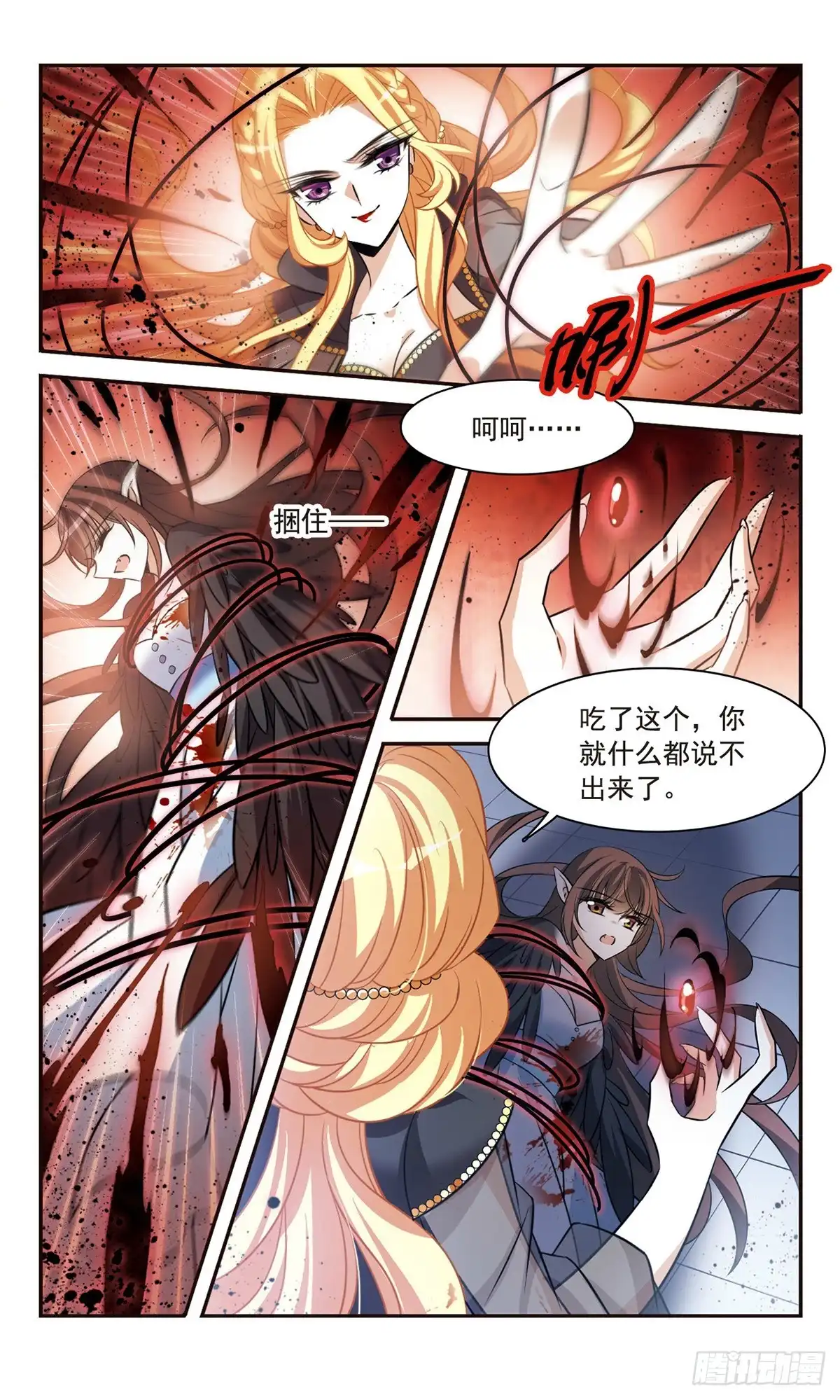《骑士幻想夜·飒漫画》第161话 第10页