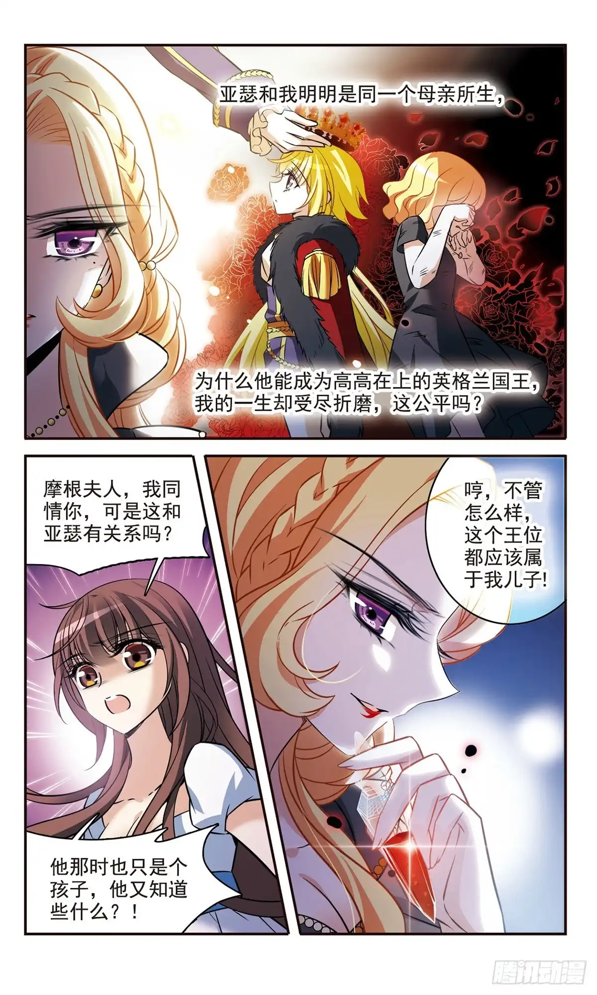 《骑士幻想夜·飒漫画》第161话 第7页