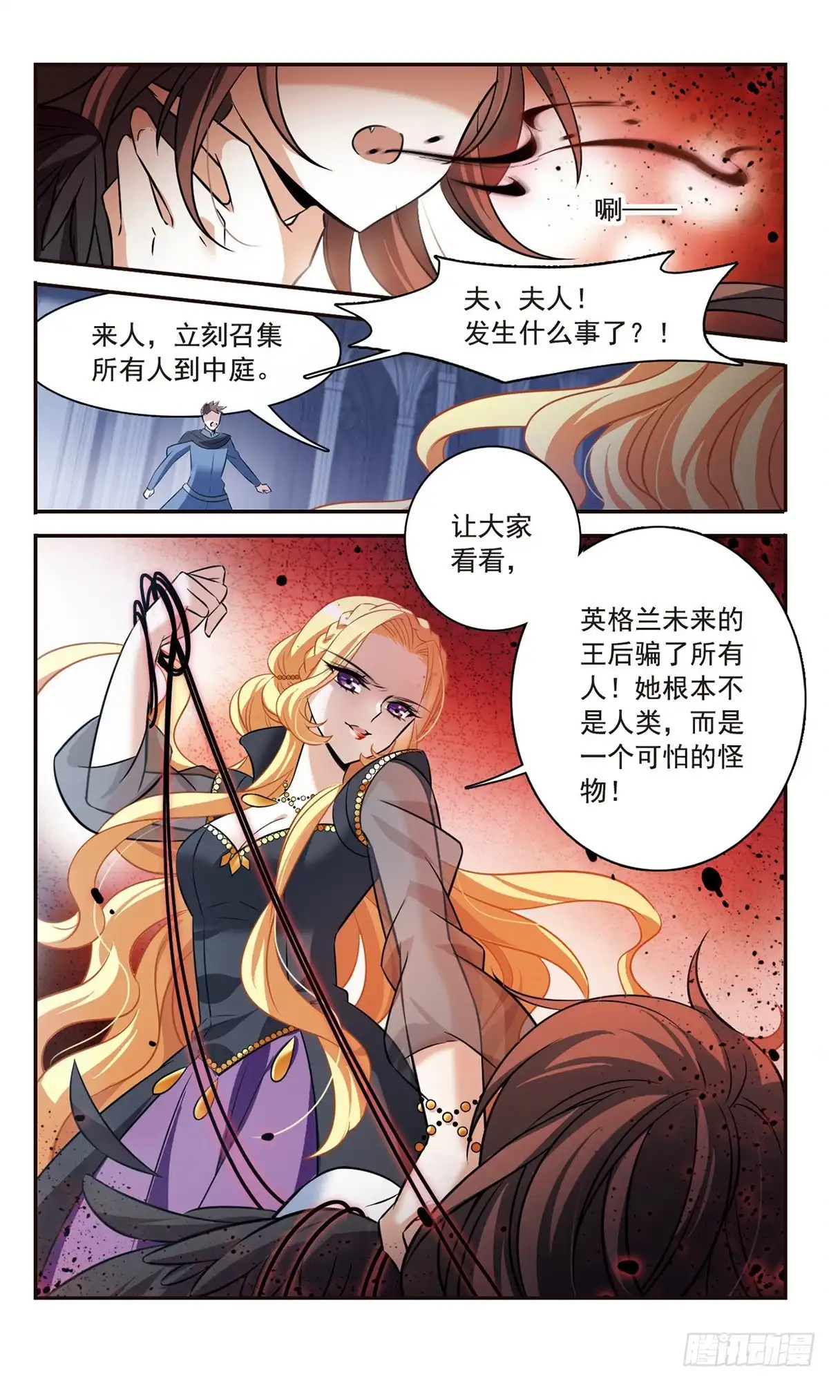 《骑士幻想夜·飒漫画》第161话 第11页