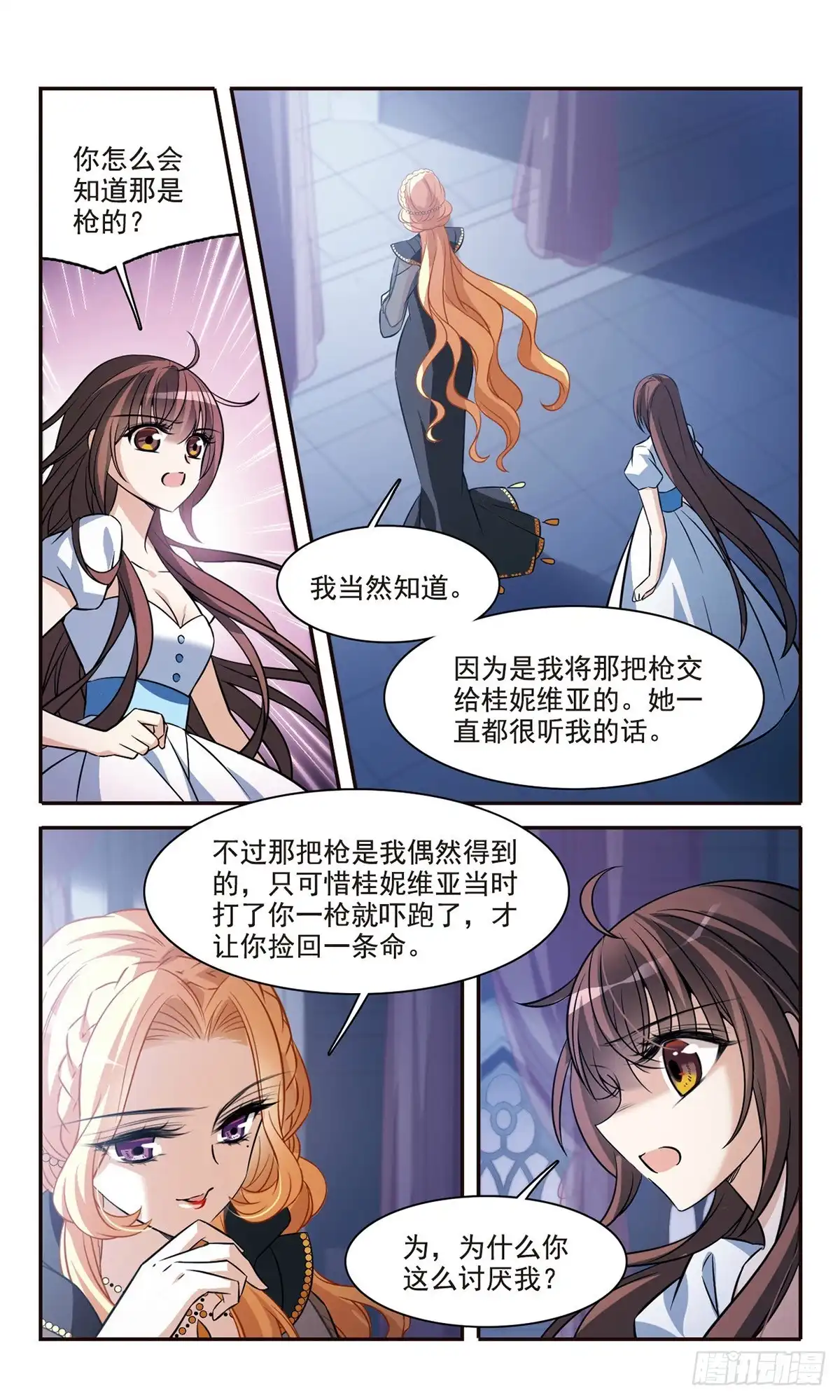 《骑士幻想夜·飒漫画》第161话 第4页