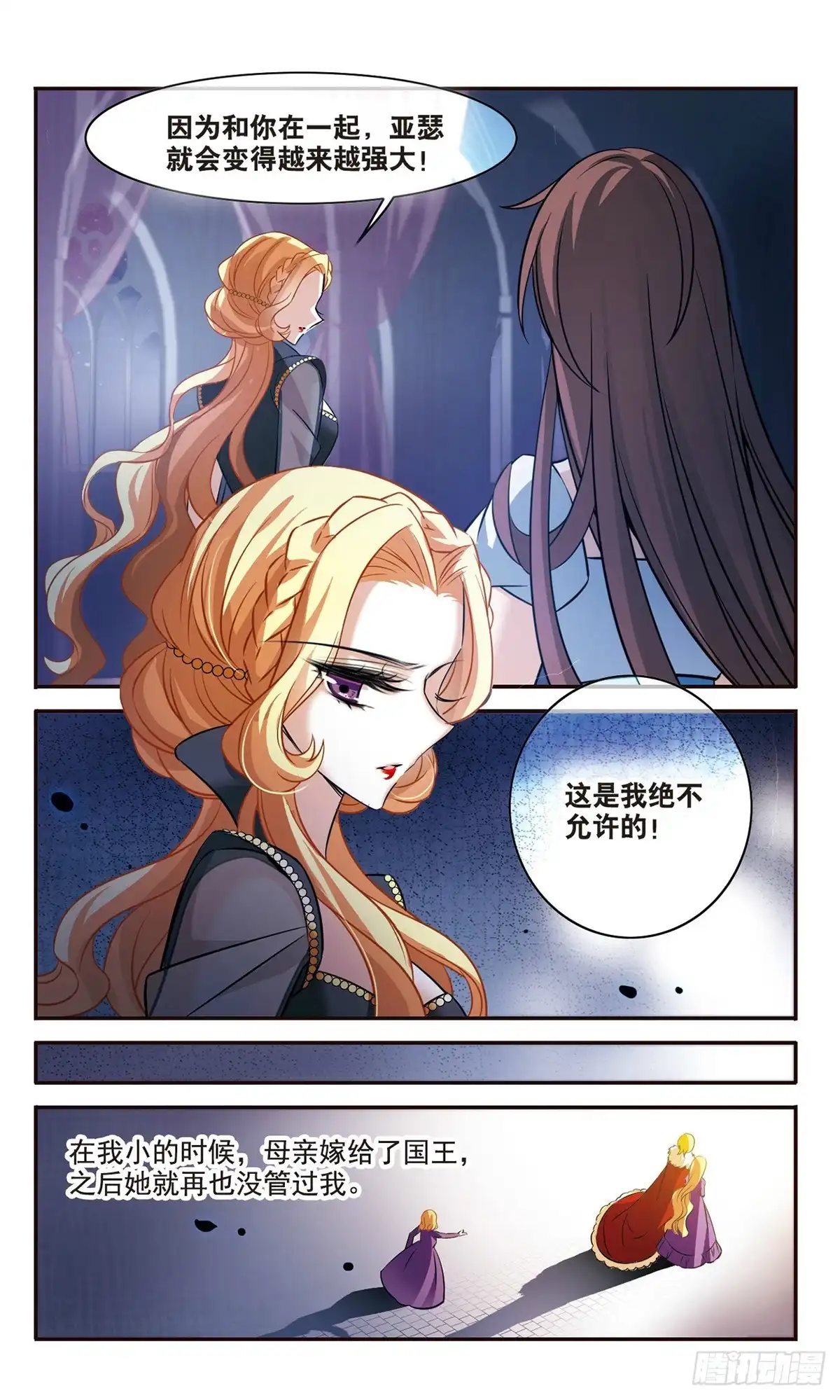 《骑士幻想夜·飒漫画》第161话 第5页