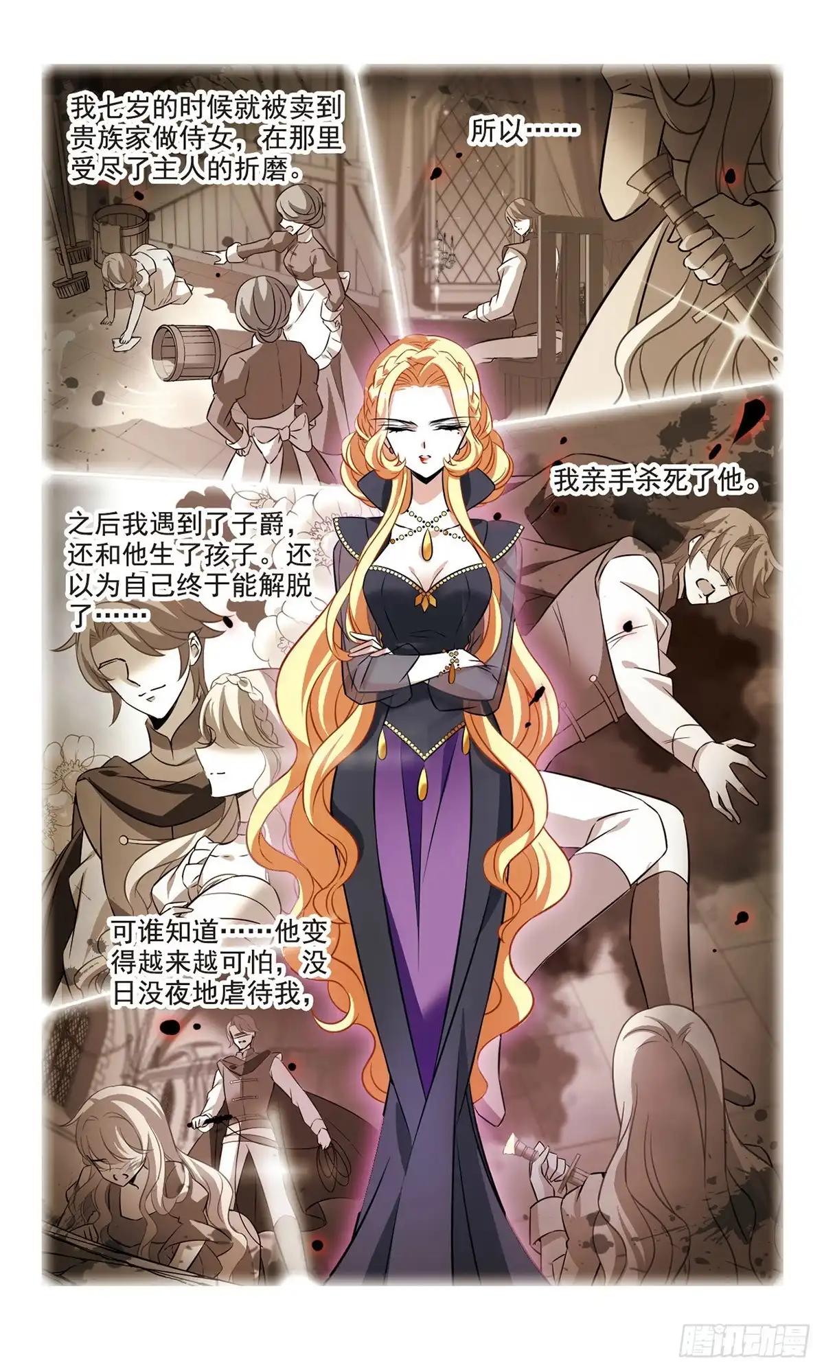 《骑士幻想夜·飒漫画》第161话 第6页