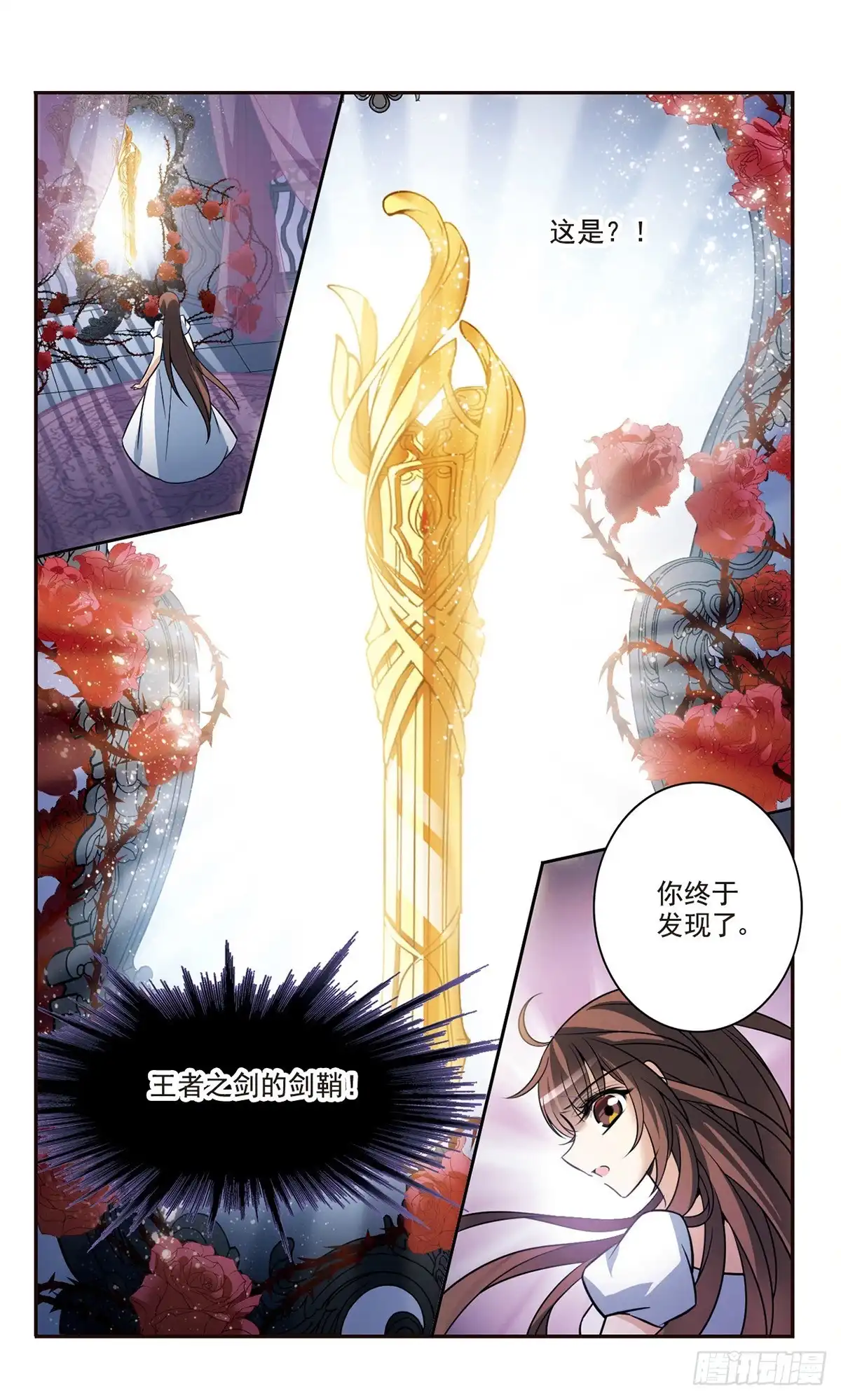 《骑士幻想夜·飒漫画》第161话 第1页