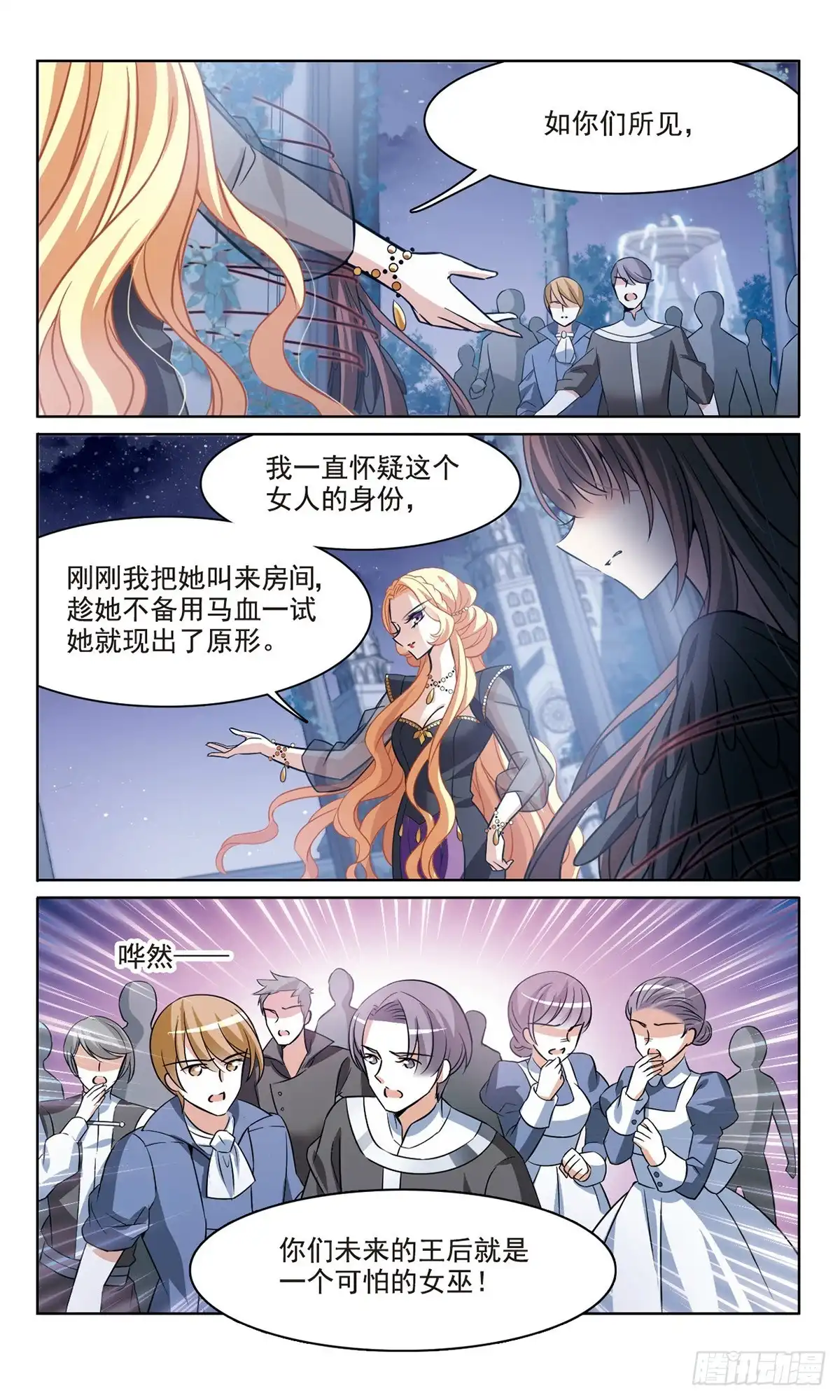《骑士幻想夜·飒漫画》第162话 第2页