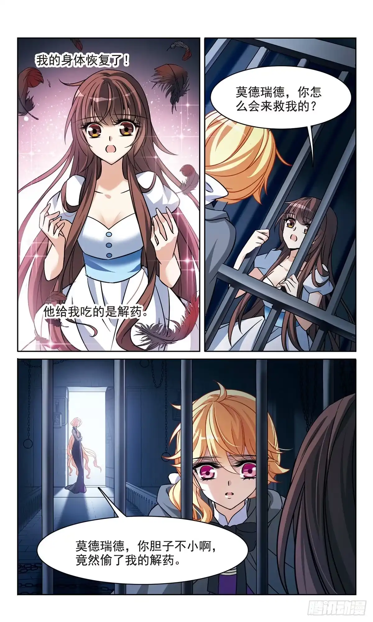 《骑士幻想夜·飒漫画》第162话 第7页