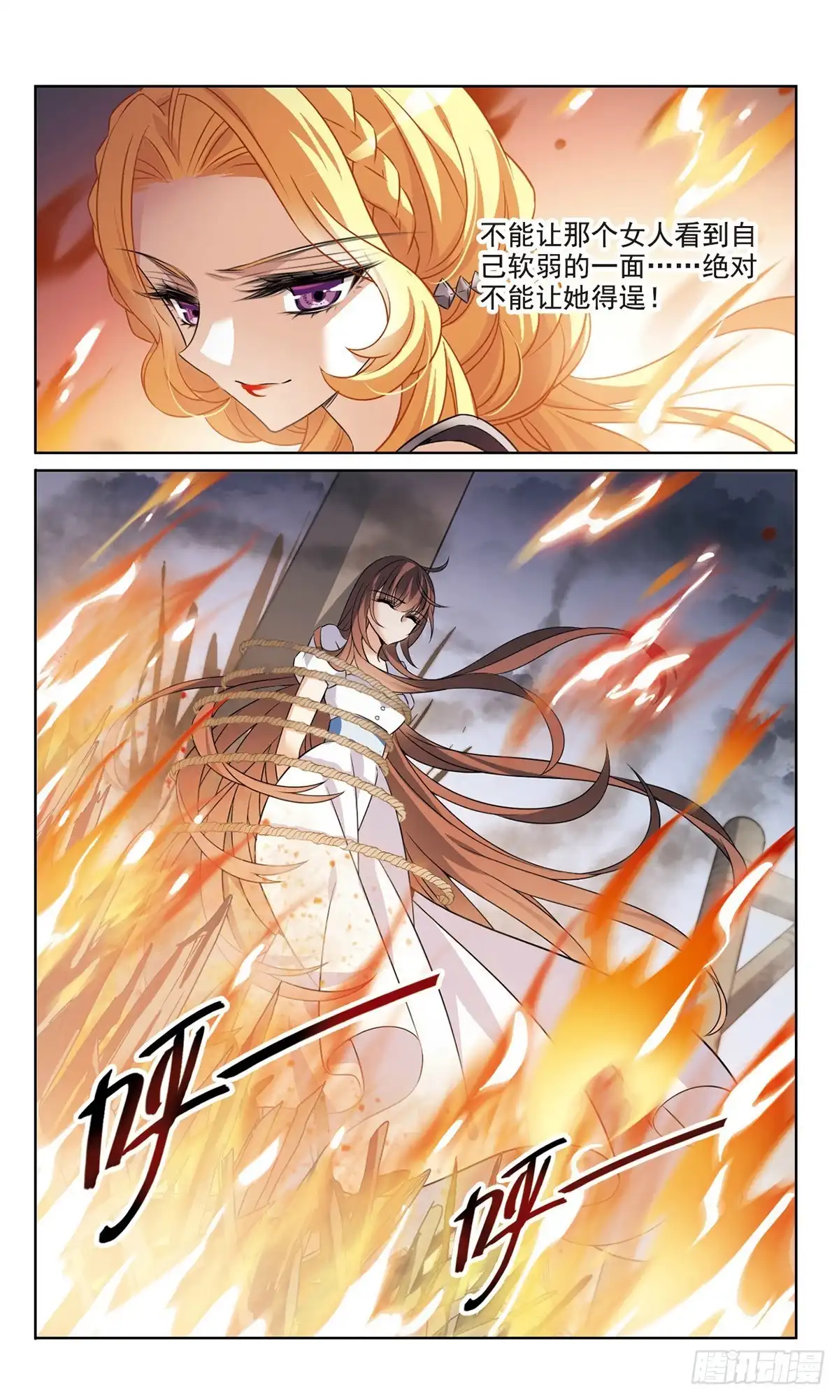 《骑士幻想夜·飒漫画》第162话 第16页