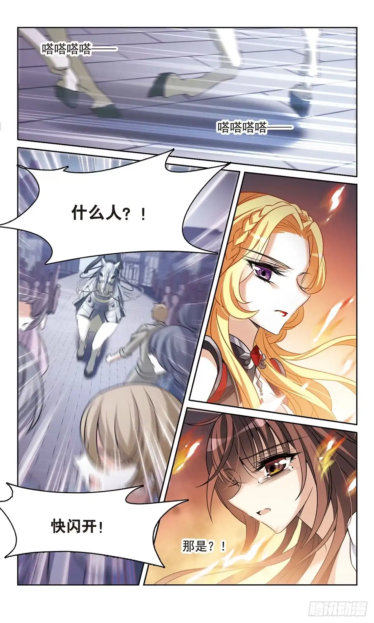 《骑士幻想夜·飒漫画》第162话 第17页