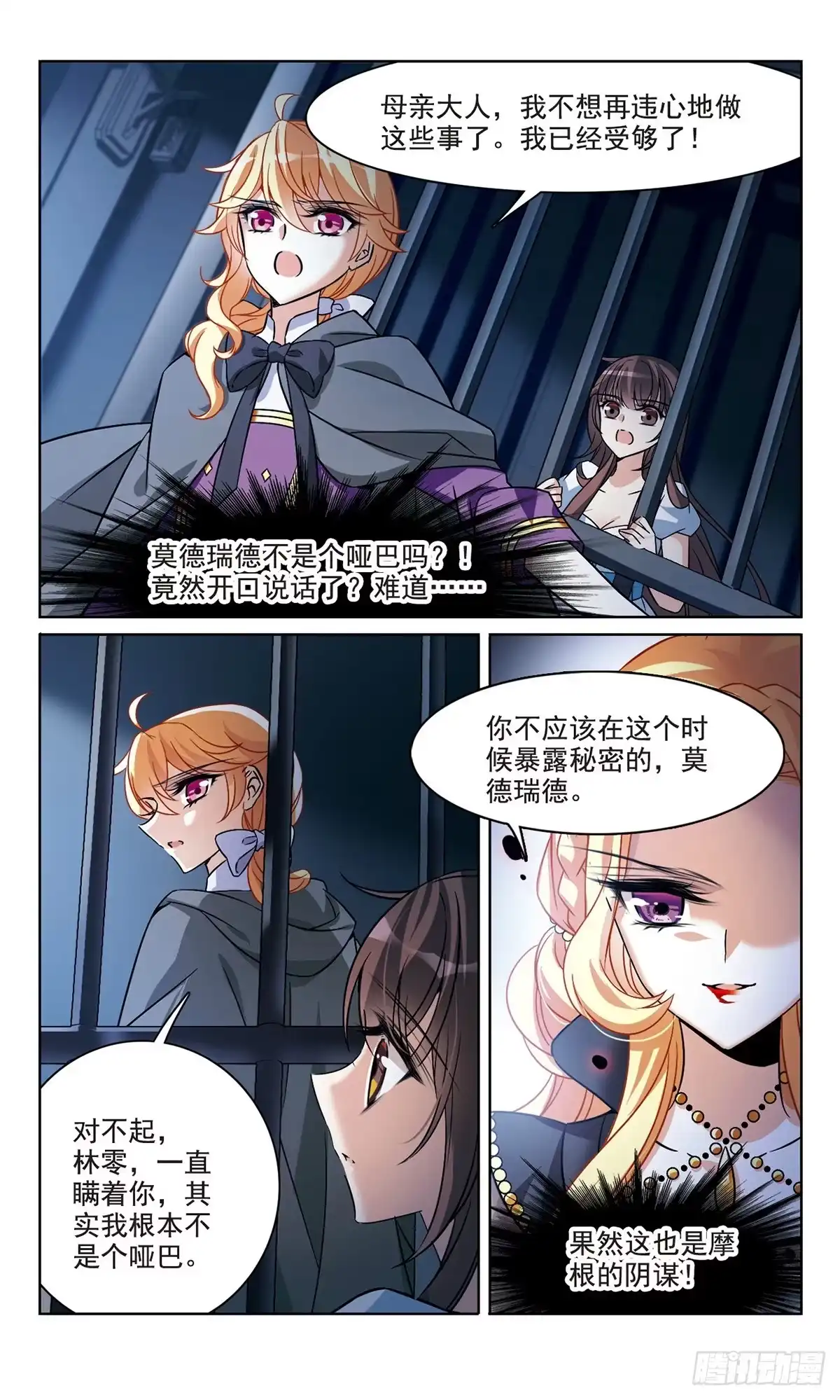 《骑士幻想夜·飒漫画》第162话 第9页