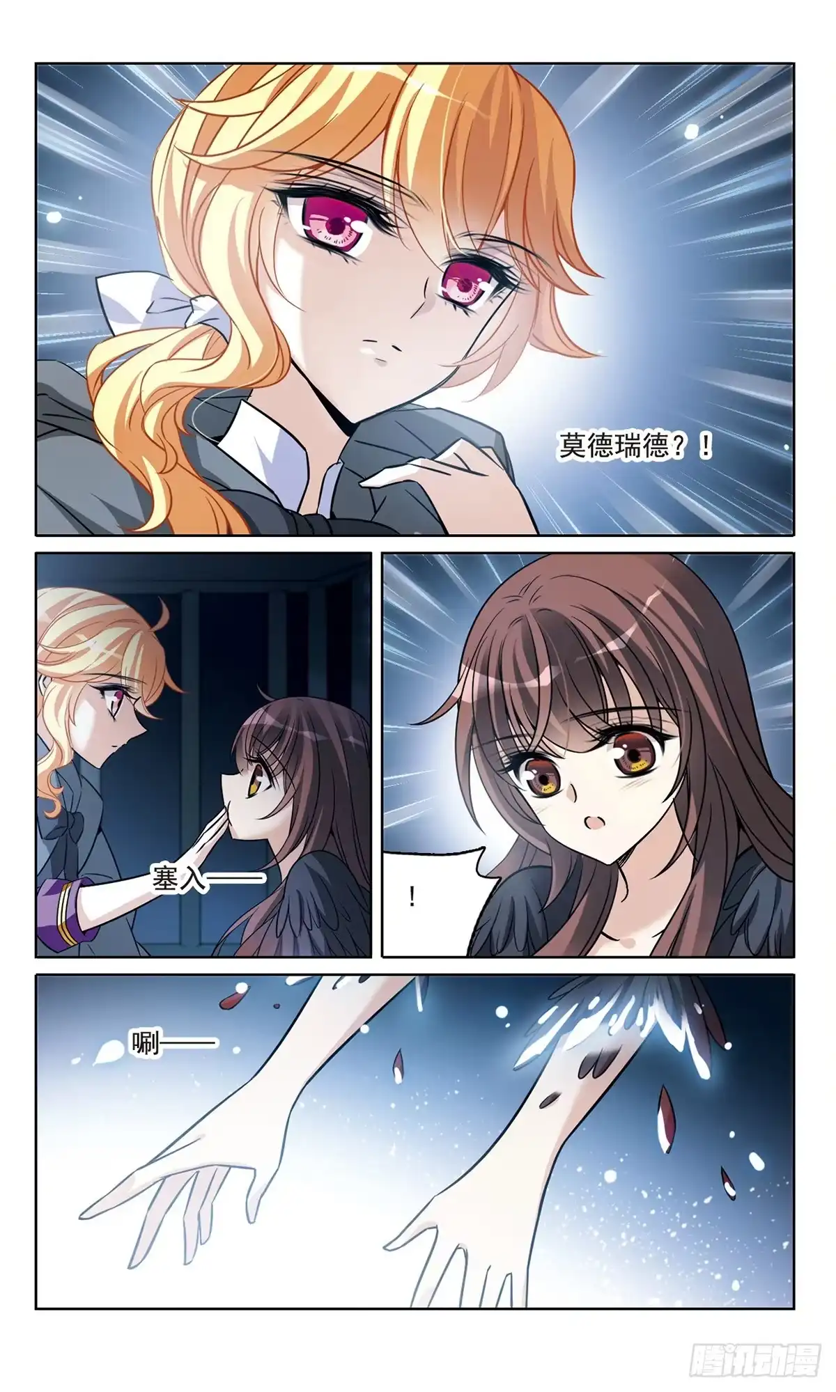 《骑士幻想夜·飒漫画》第162话 第6页