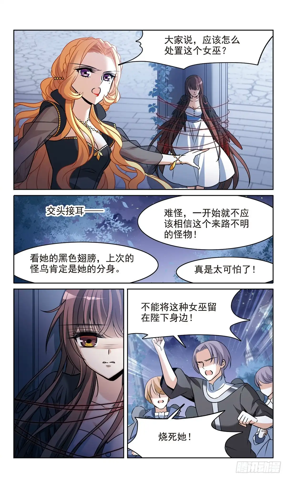 《骑士幻想夜·飒漫画》第162话 第3页