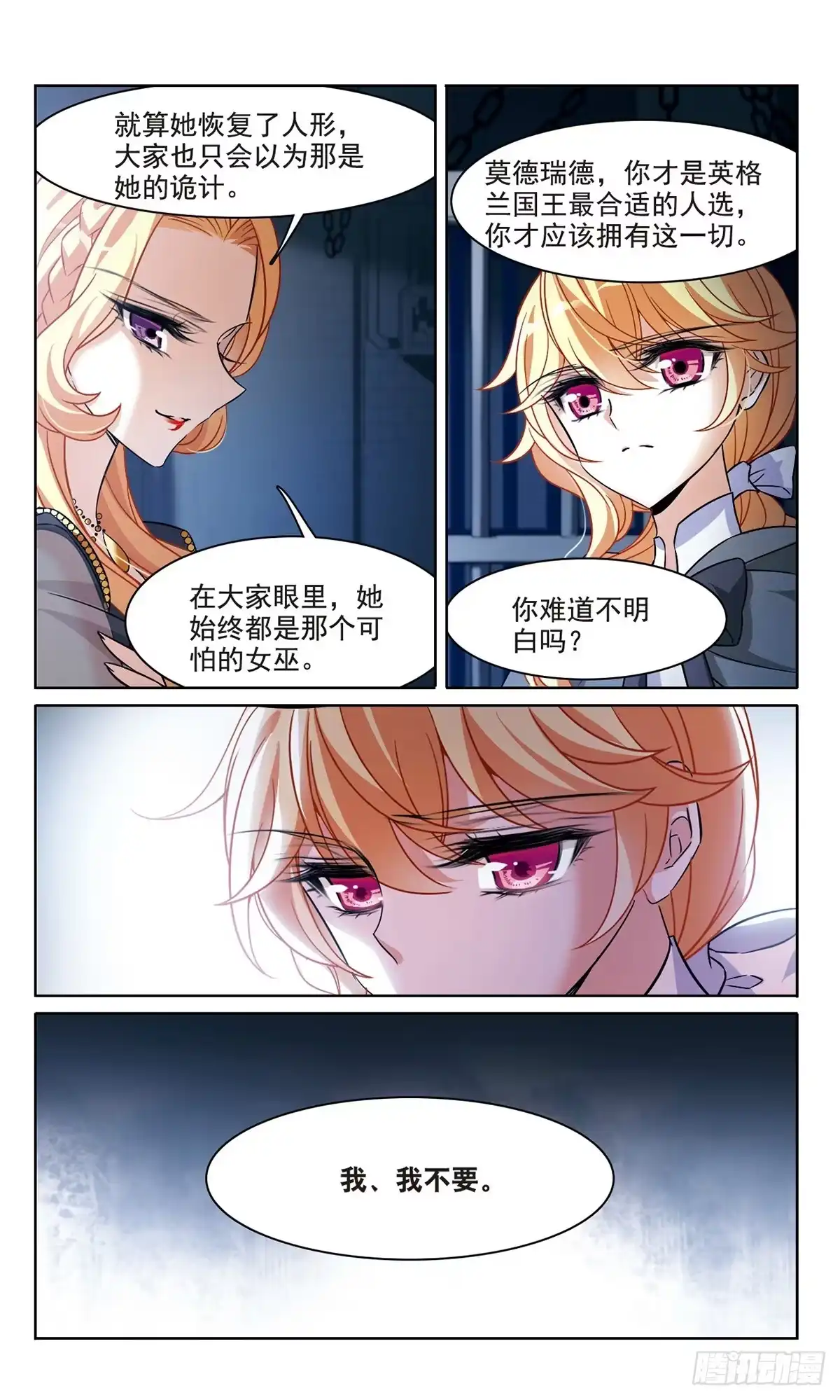 《骑士幻想夜·飒漫画》第162话 第8页