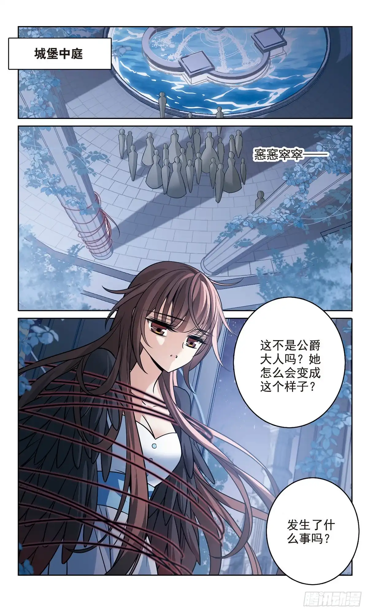 《骑士幻想夜·飒漫画》第162话 第1页