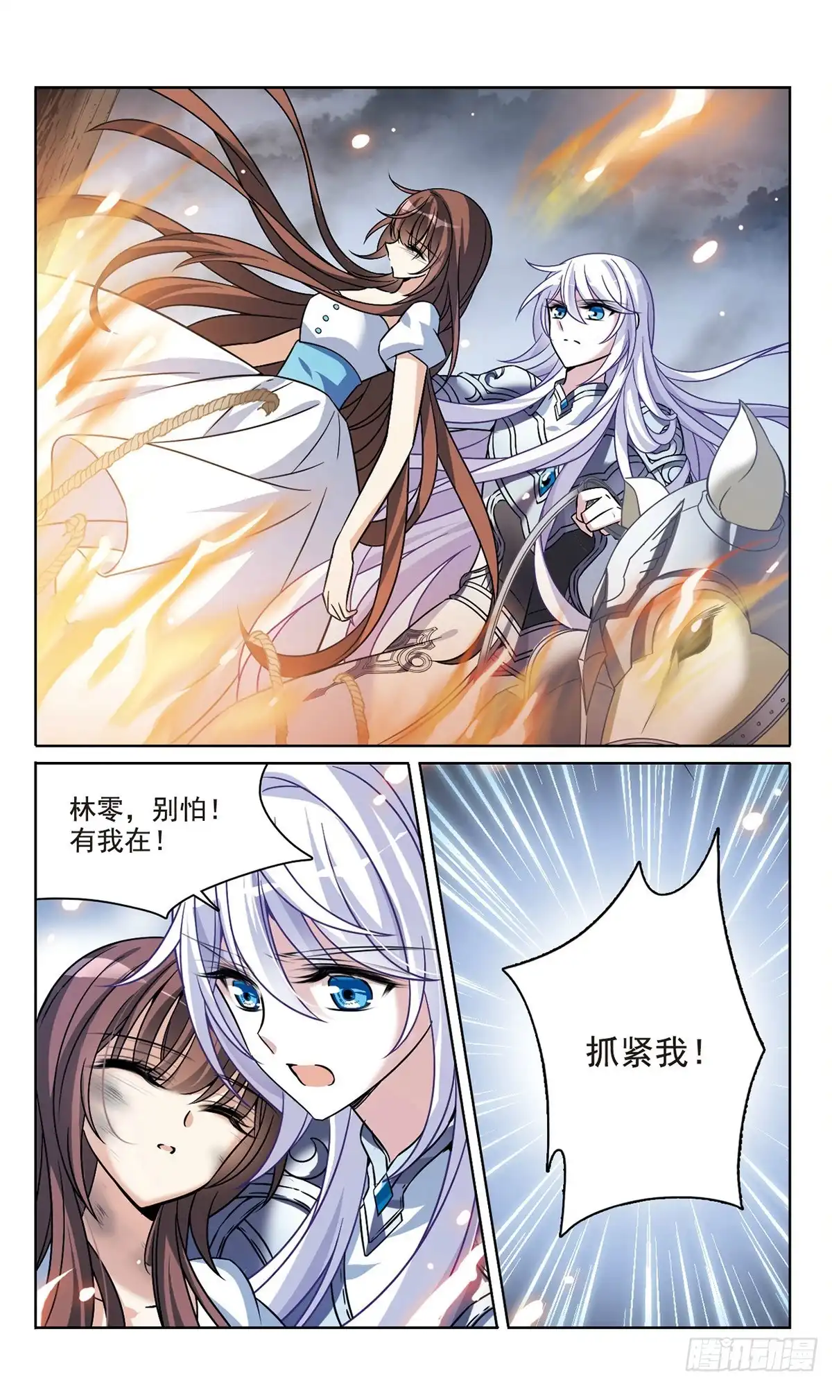 《骑士幻想夜·飒漫画》第162话 第20页