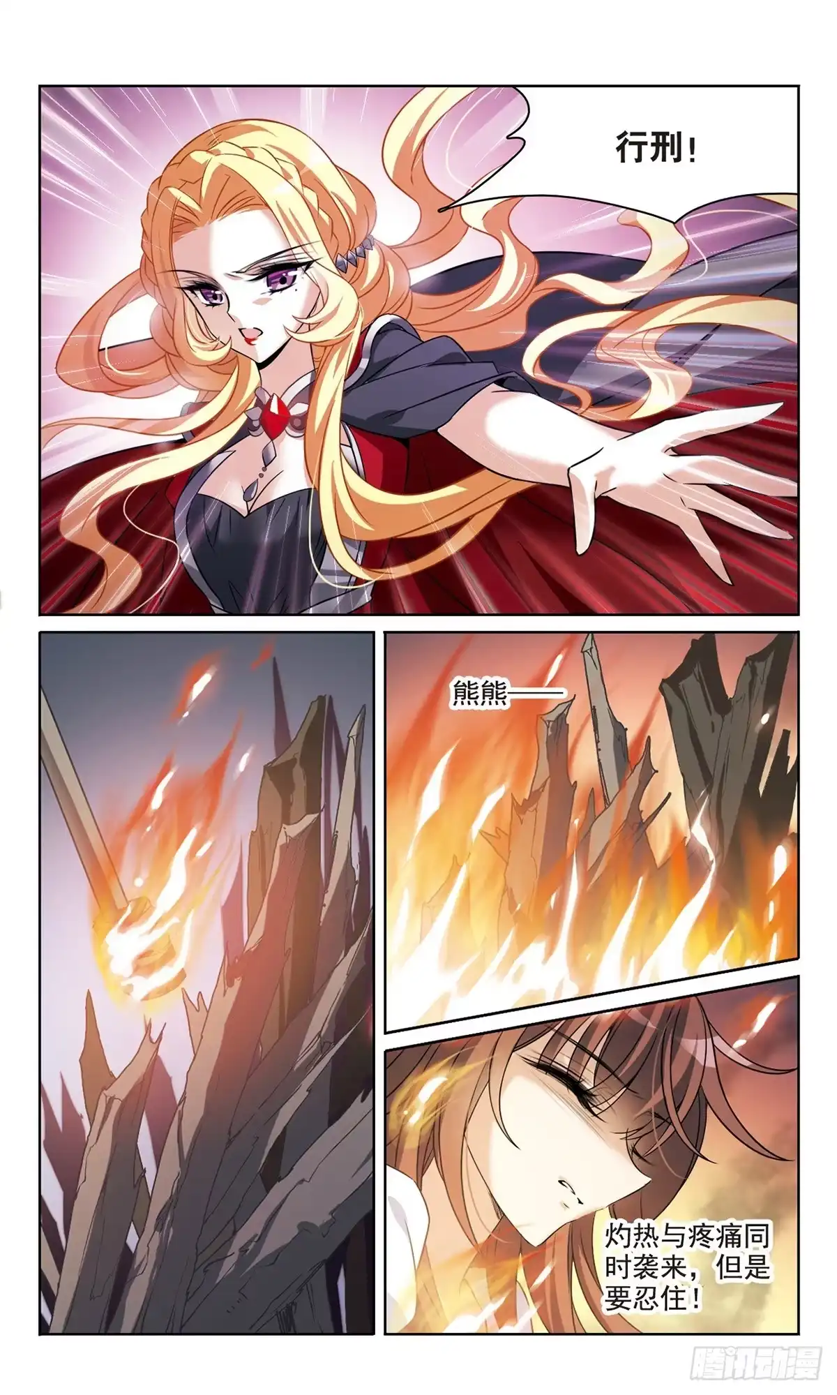 《骑士幻想夜·飒漫画》第162话 第15页