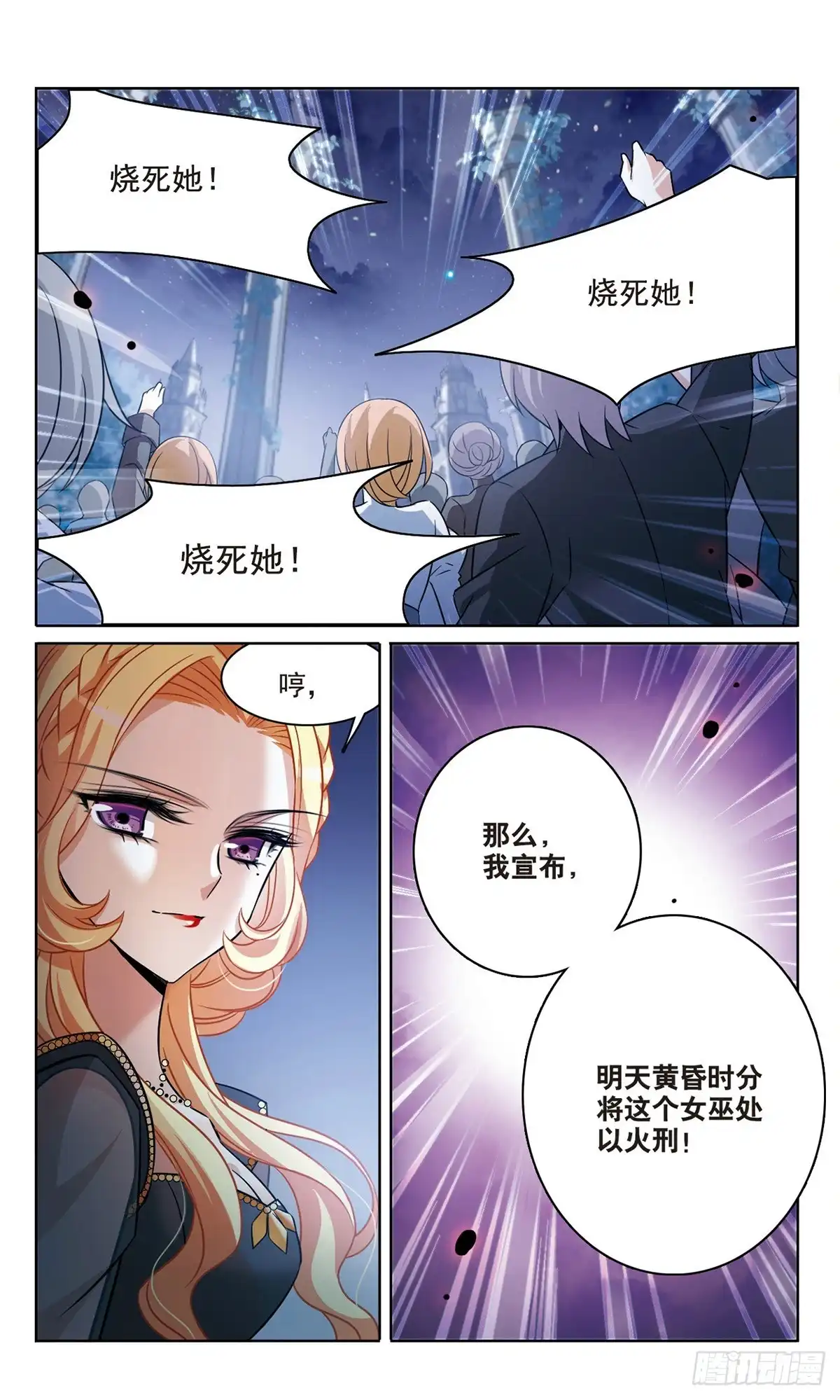 《骑士幻想夜·飒漫画》第162话 第4页