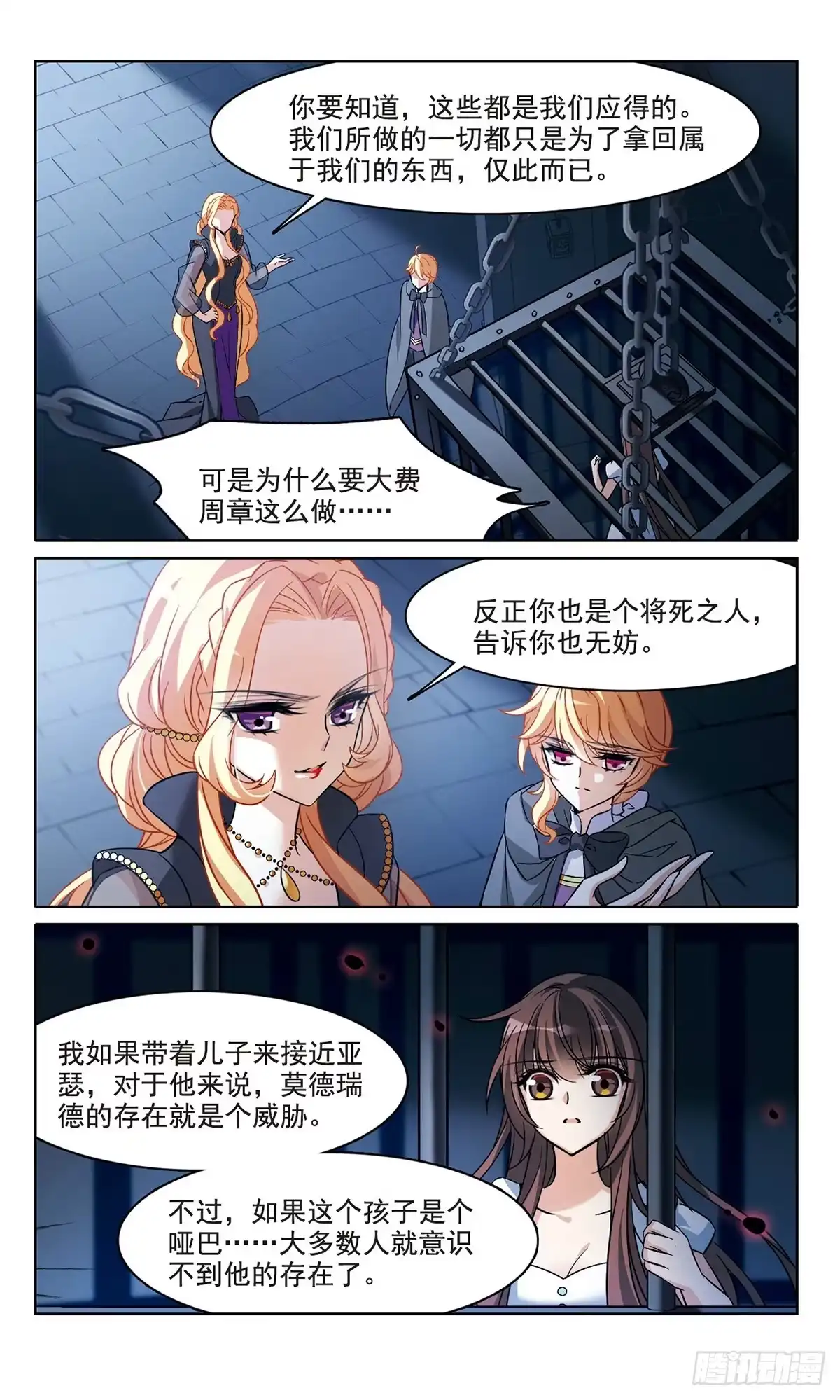 《骑士幻想夜·飒漫画》第162话 第10页