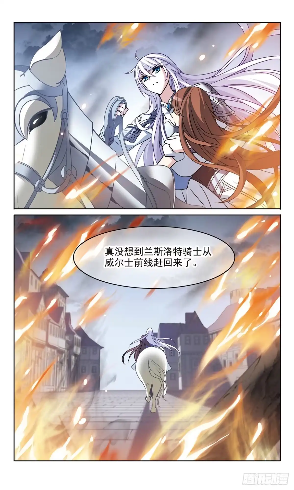 《骑士幻想夜·飒漫画》第162话 第21页