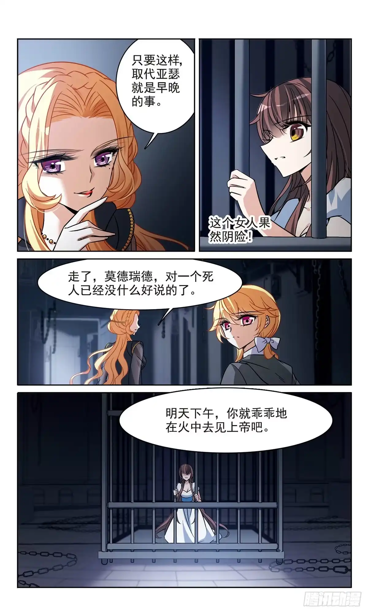 《骑士幻想夜·飒漫画》第162话 第11页