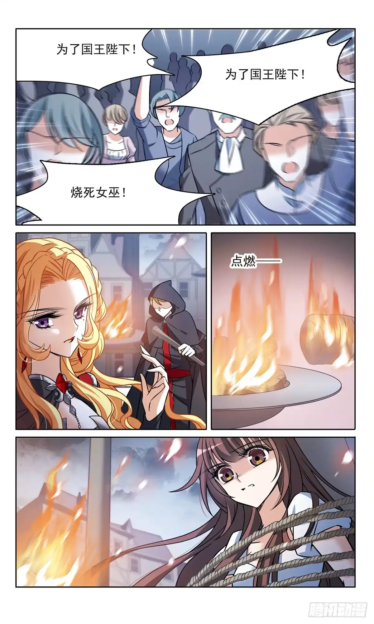 《骑士幻想夜·飒漫画》第162话 第14页