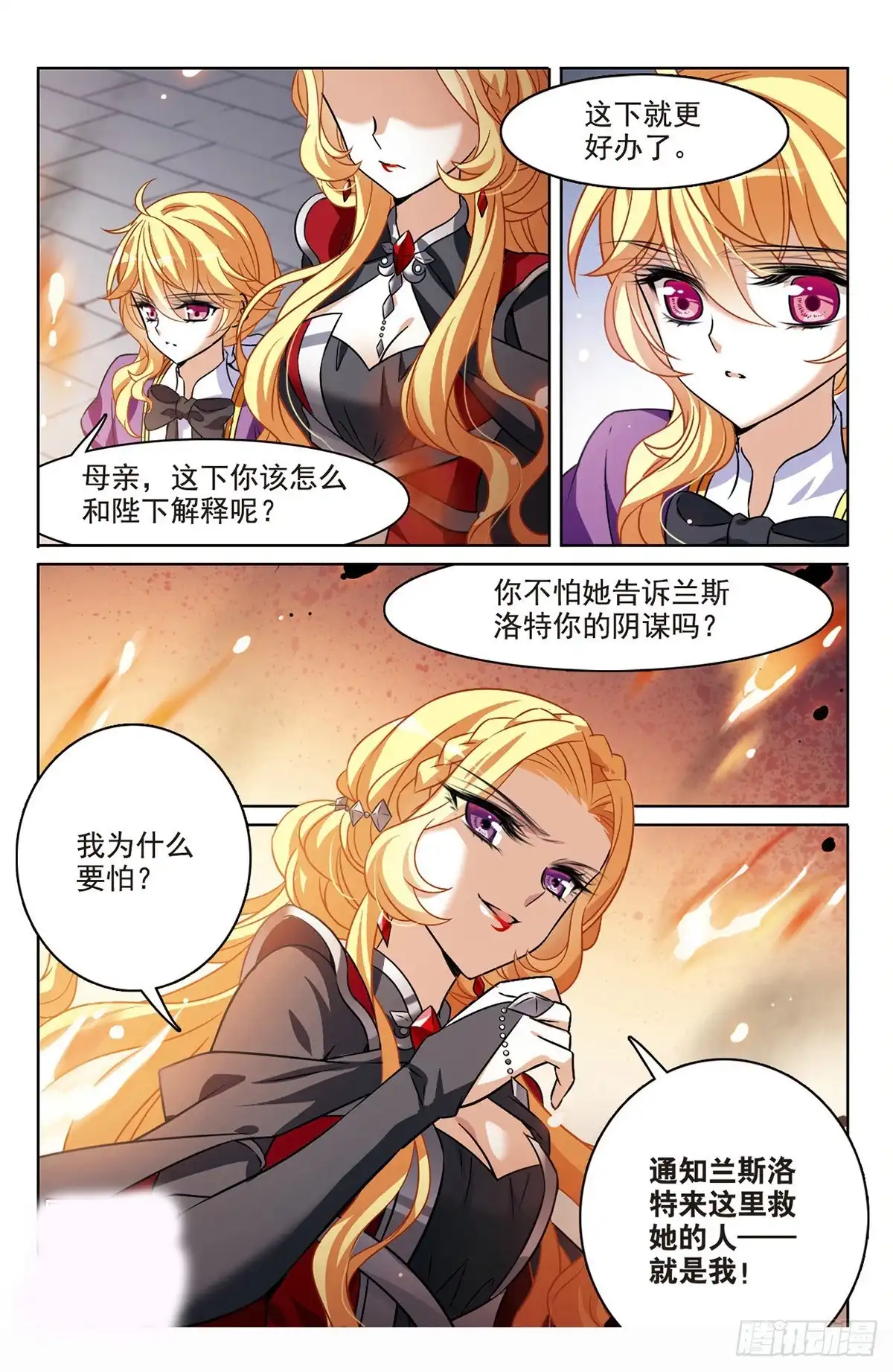 《骑士幻想夜·飒漫画》第162话 第22页