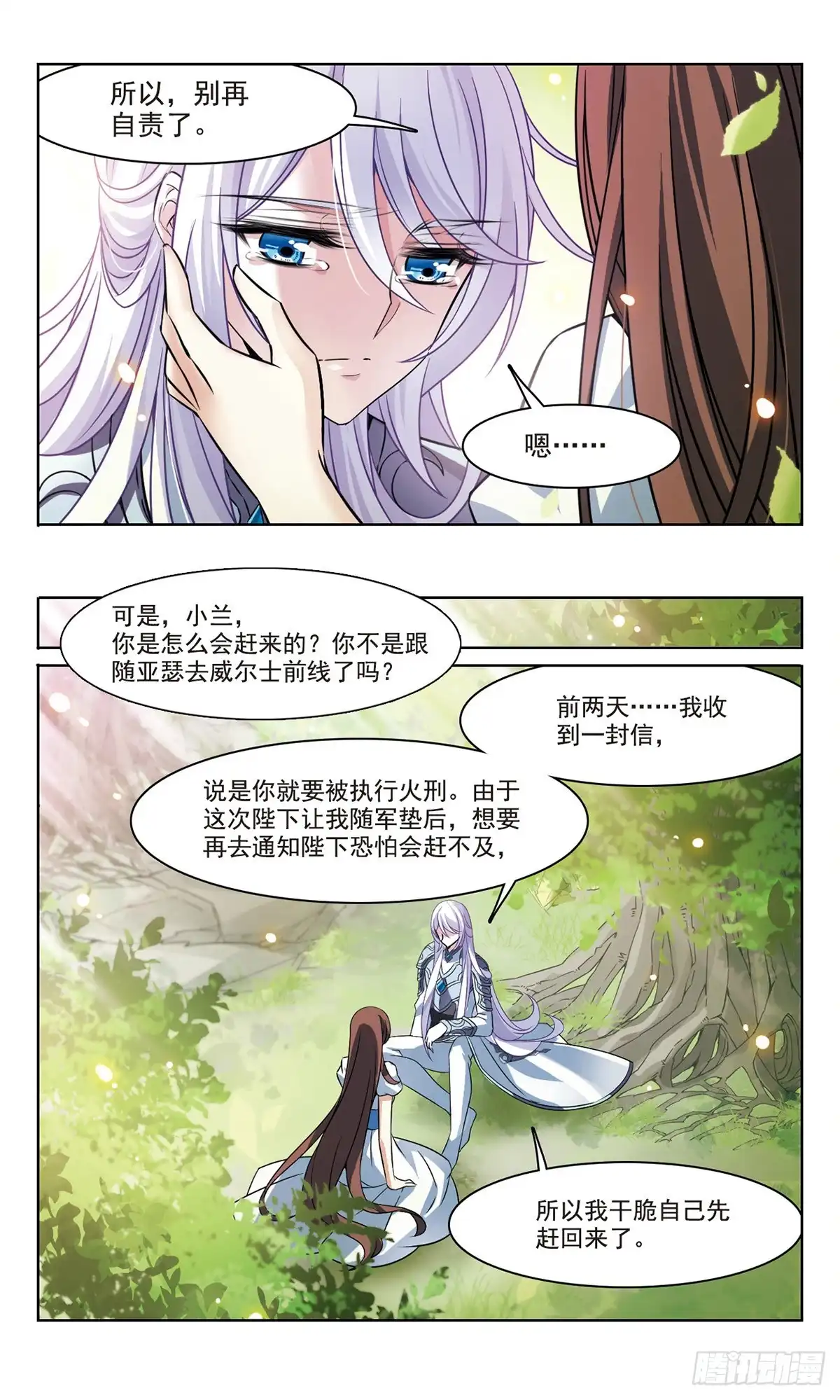 《骑士幻想夜·飒漫画》第163话 第4页
