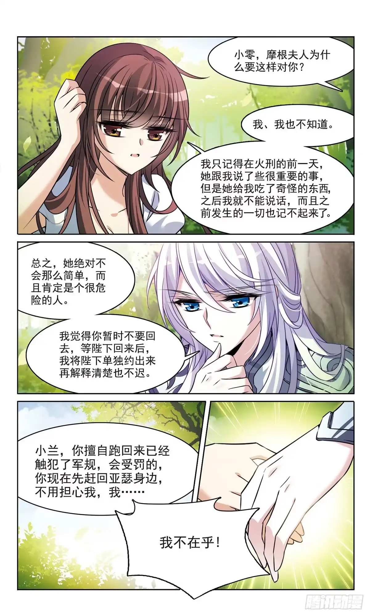 《骑士幻想夜·飒漫画》第163话 第5页