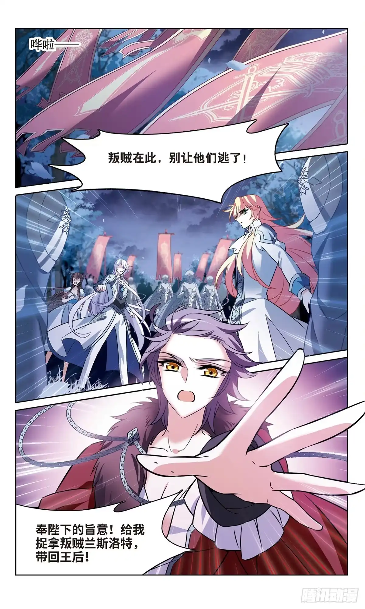 《骑士幻想夜·飒漫画》第163话 第20页