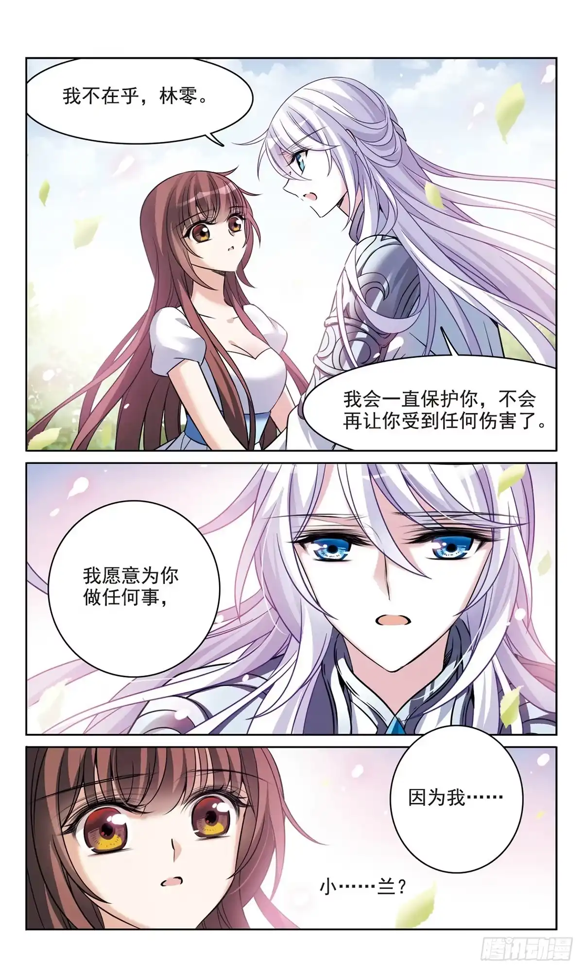 《骑士幻想夜·飒漫画》第163话 第6页